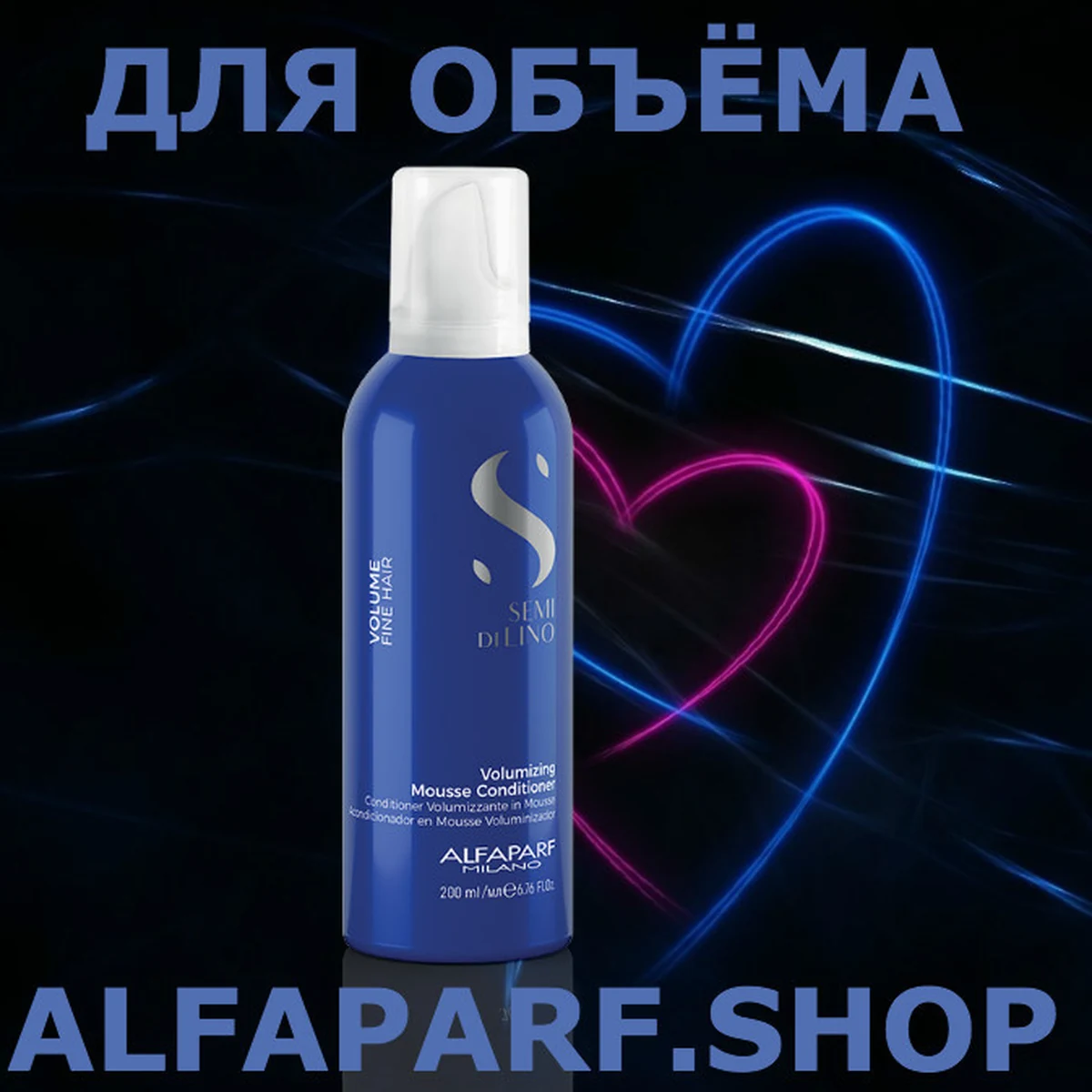 ALFAPARF MILANO Professional Мусс-кондиционер для придания объема волосам VOLUMIZING MOUSSE CONDITIONER, 200 мл, фото 1