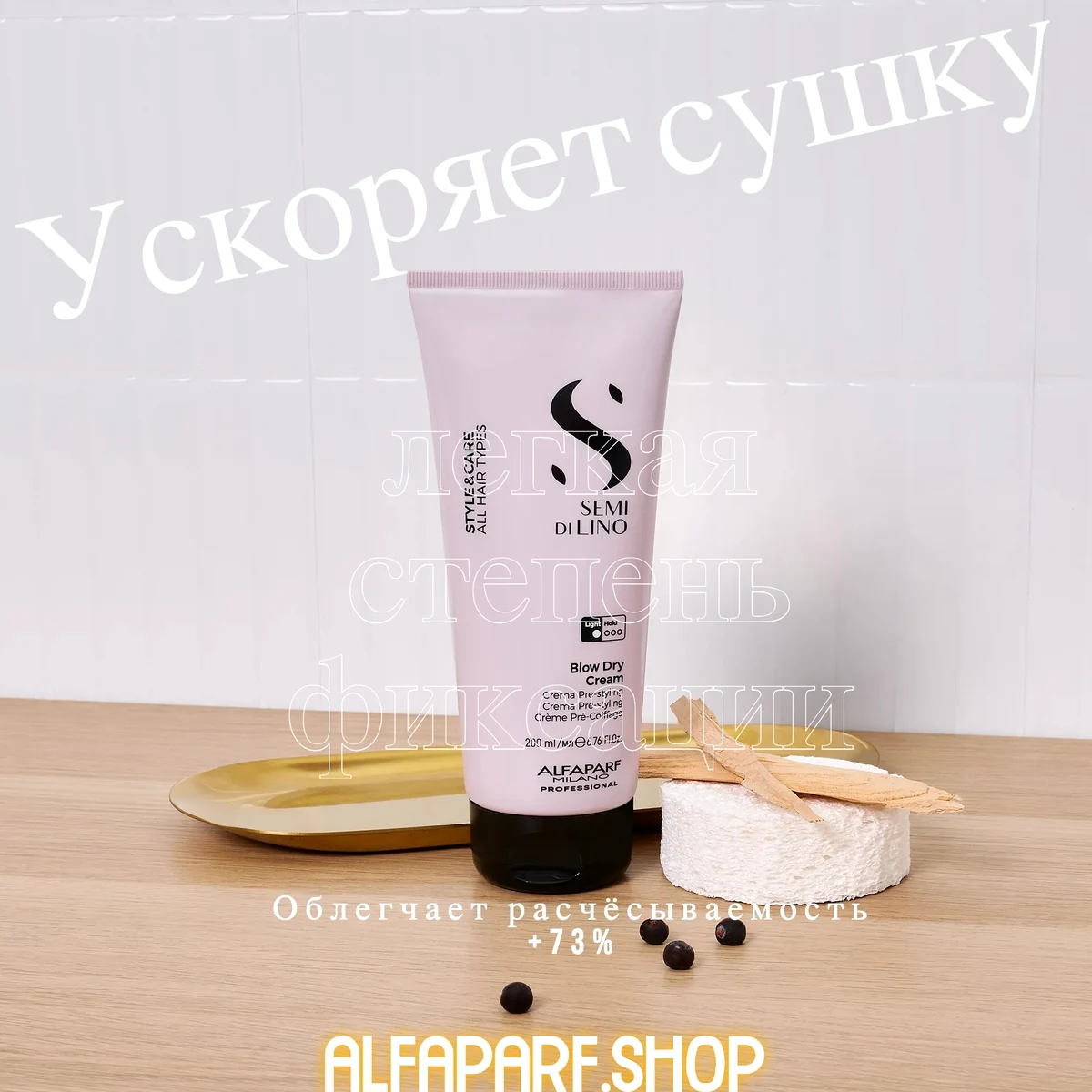 ALFAPARF MILANO Professional Разглаживающий крем лёгкой фиксации BLOW DRY CREAM SDL STYLE & CARE, 200 мл, фото 3