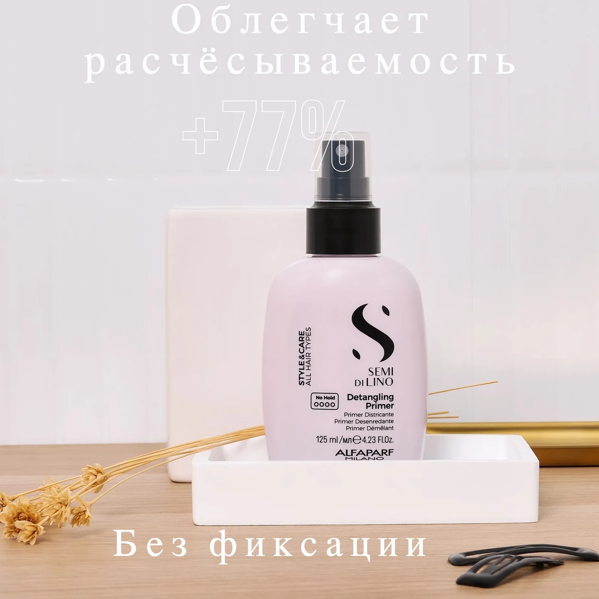 ALFAPARF MILANO Professional Праймер для распутывания волос DETANGLING PRIMER SDL STYLE & CARE, 125 мл, фото 3