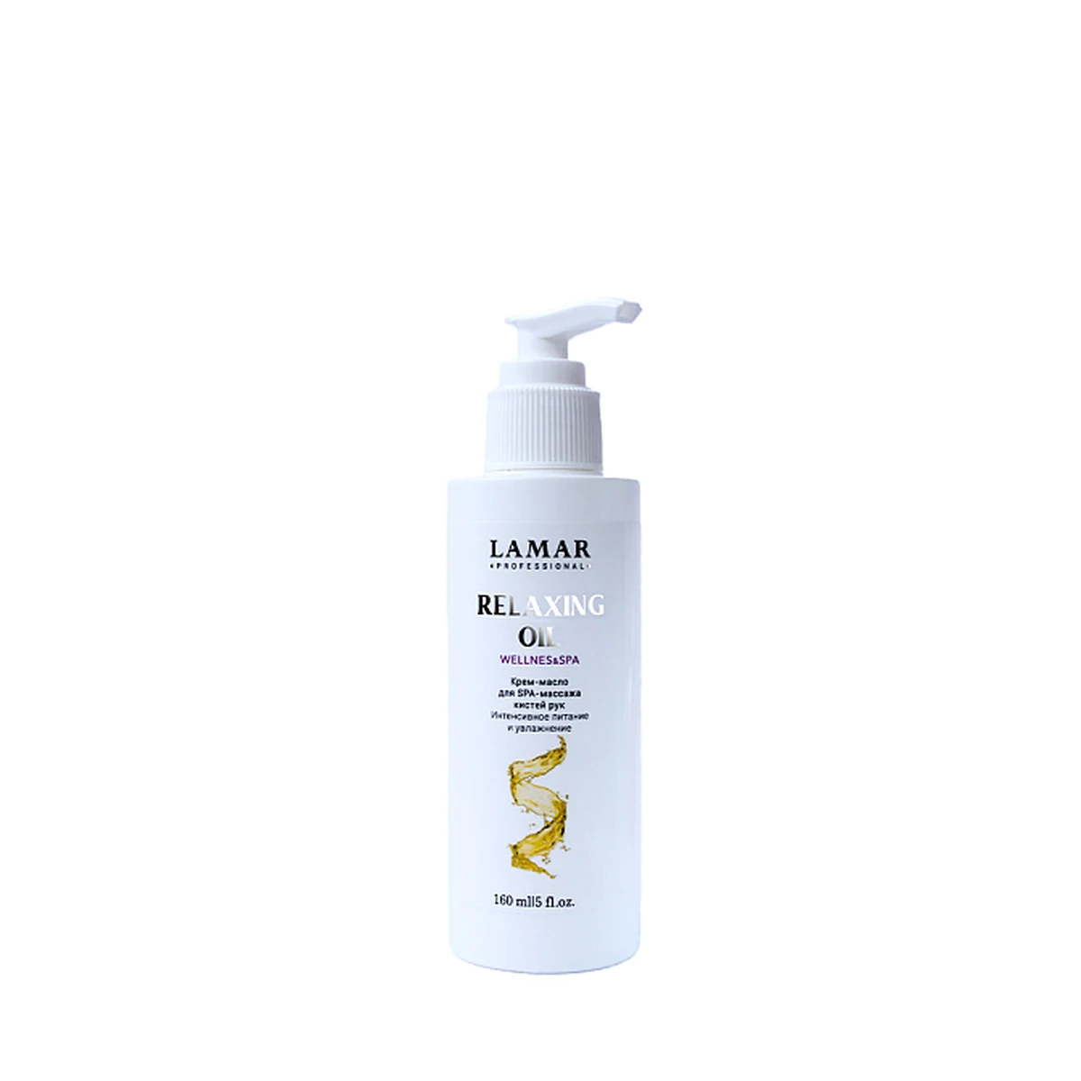 Lamar Professional Lamar Professional, Крем масло для SPA массажа кистей Relaxing oil , 160 мл