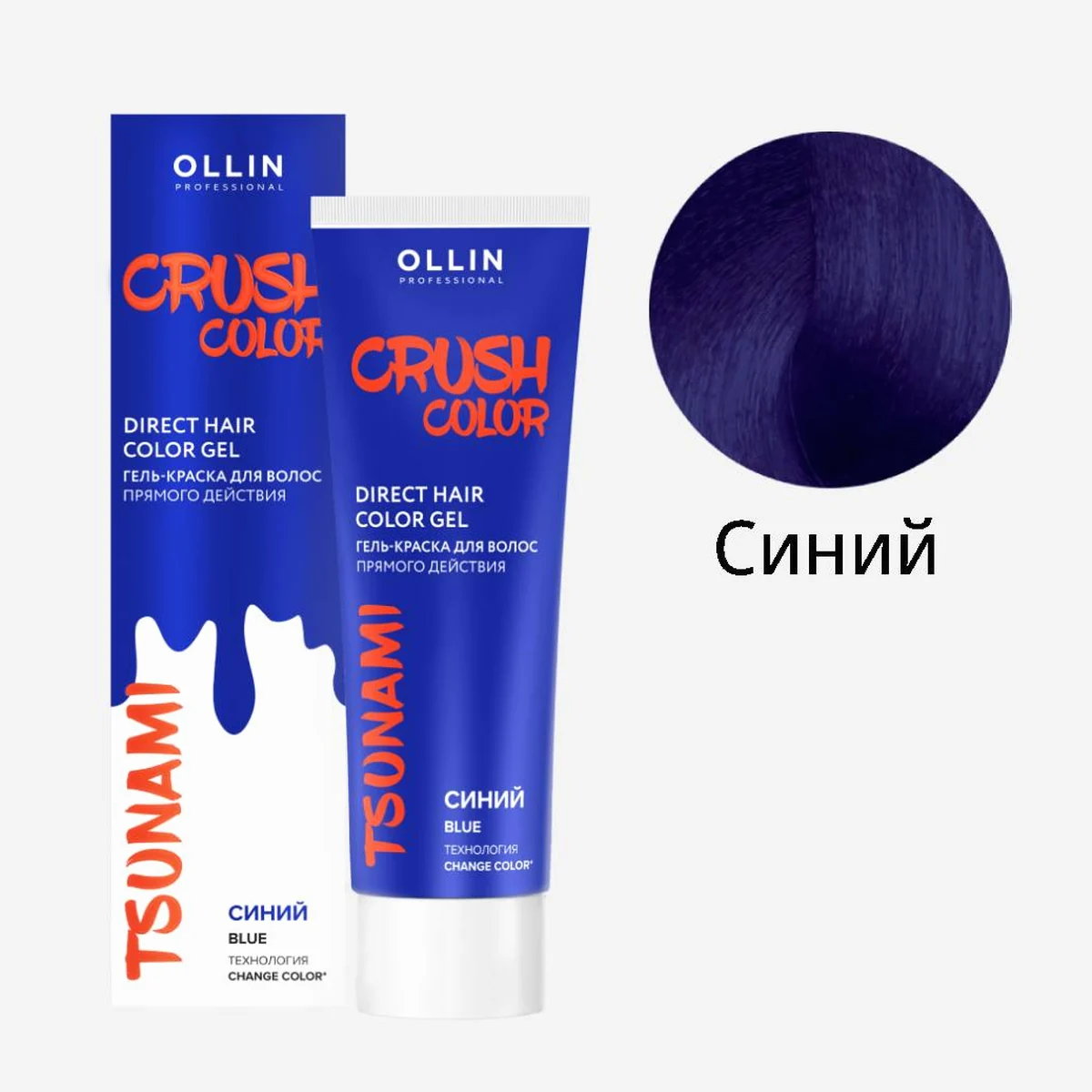 Ollin Ollin, Гель-краска для волос прямого действия CRUSH COLOR СИНИЙ, 100мл