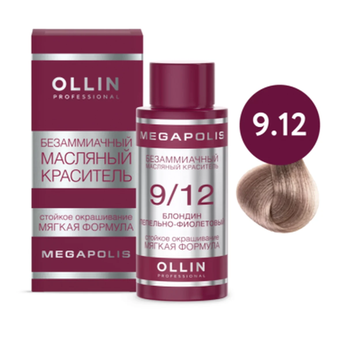 Ollin Ollin, Краска для волос Megapolis 9/12 блондин пепельно-фиолетовый, 50 мл