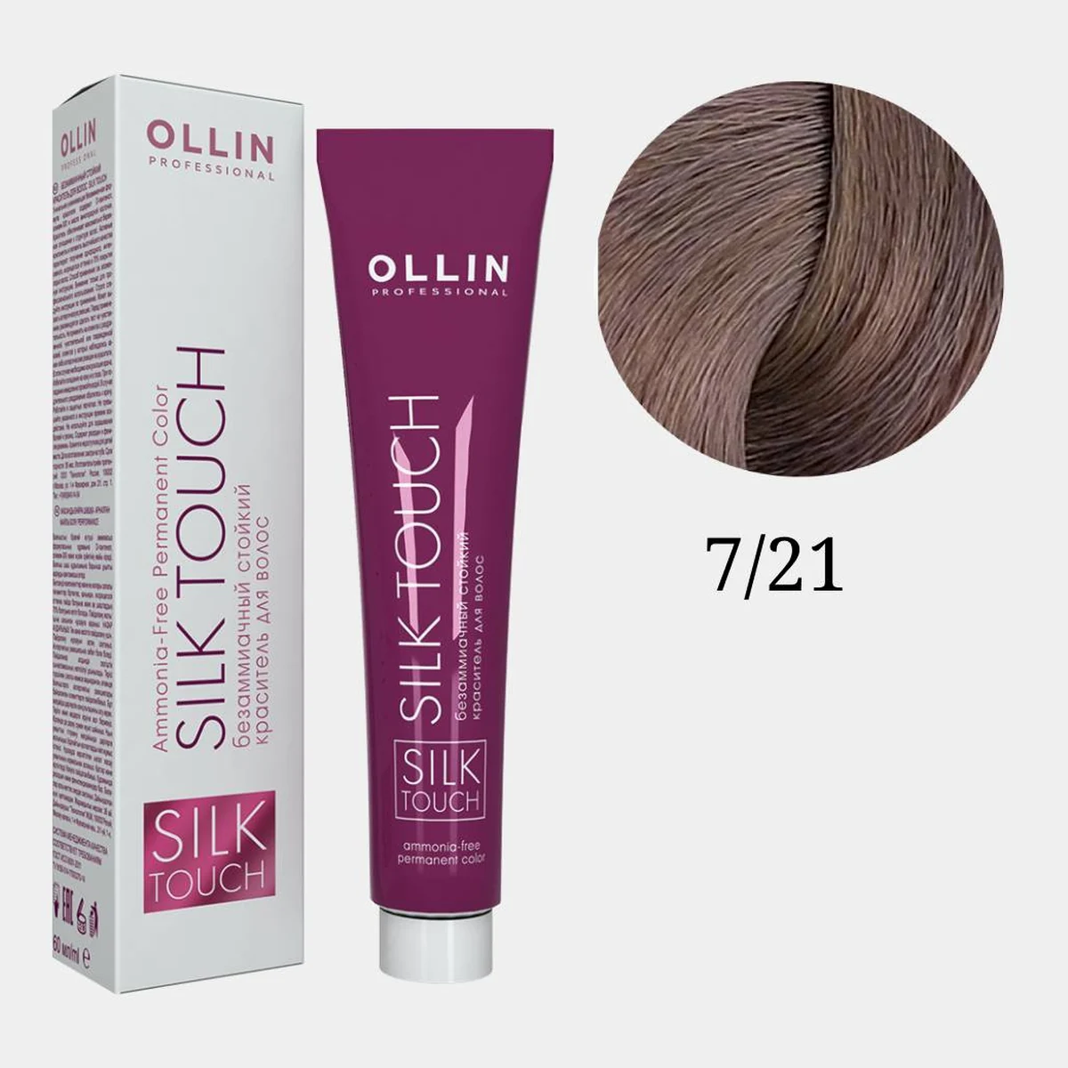 Ollin Ollin, Краска для волос Silk Touch 7/21 русый фиолетово-пепельный, 60 мл