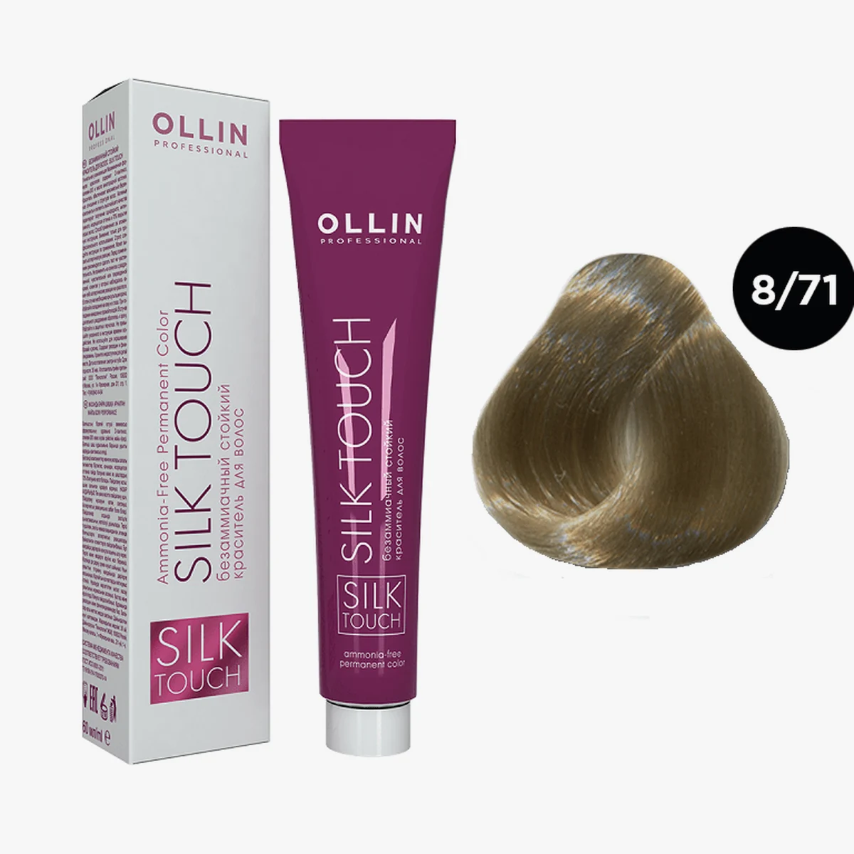 Ollin Ollin, Краска для волос Silk Touch 8/71 Светло-русый коричнево-пепельный, 60 мл