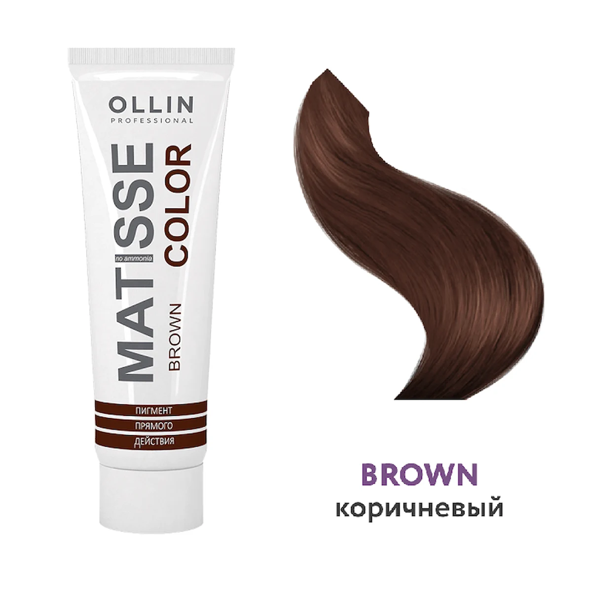 Ollin OLLIN MATISSE COLOR Пигмент прямого действия 100мл  КОРИЧНЕВЫЙ