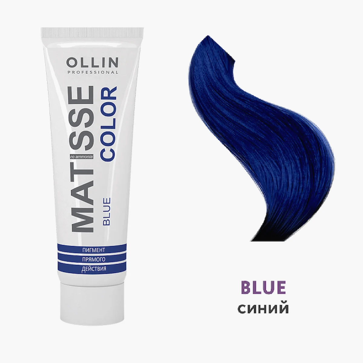 Ollin OLLIN MATISSE COLOR Пигмент прямого действия 100мл  СИНИЙ
