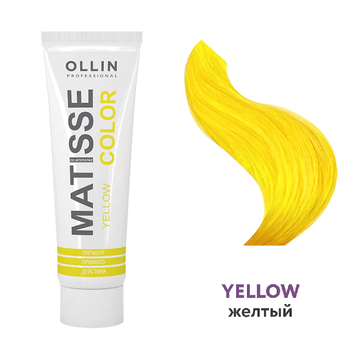 Ollin OLLIN MATISSE COLOR Пигмент прямого действия 100мл  ЖЕЛТЫЙ