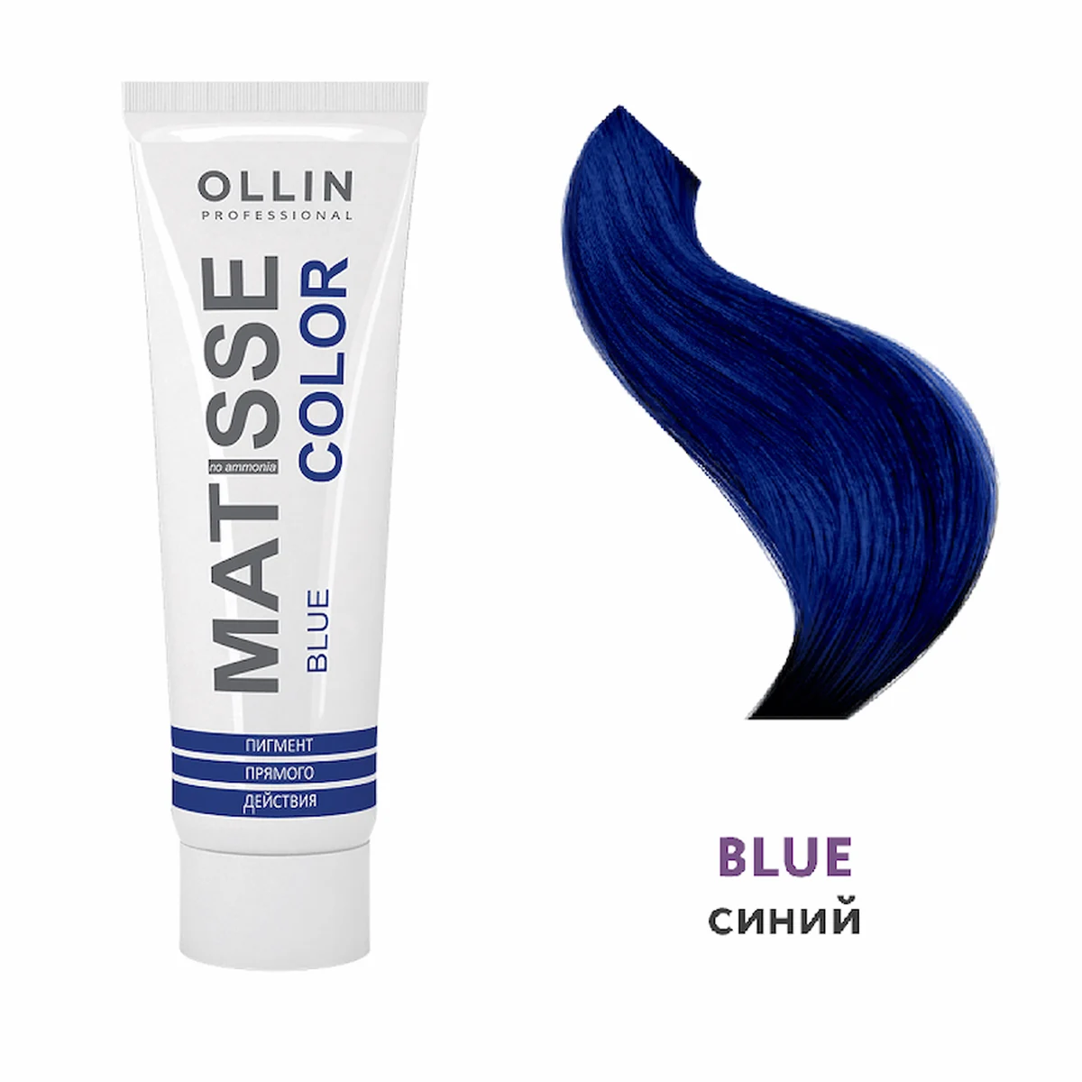 Ollin Ollin, Пигмент прямого действия Синий MATISSE COLOR blue, 100 мл