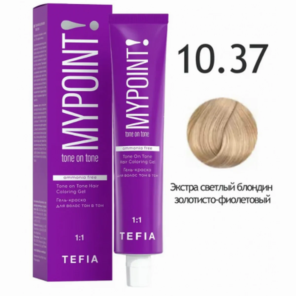 Tefia Tefia, Гель-краска MYPOINT 10.37 экстра светлый блондин золотисто-фиолетовый, 60 мл