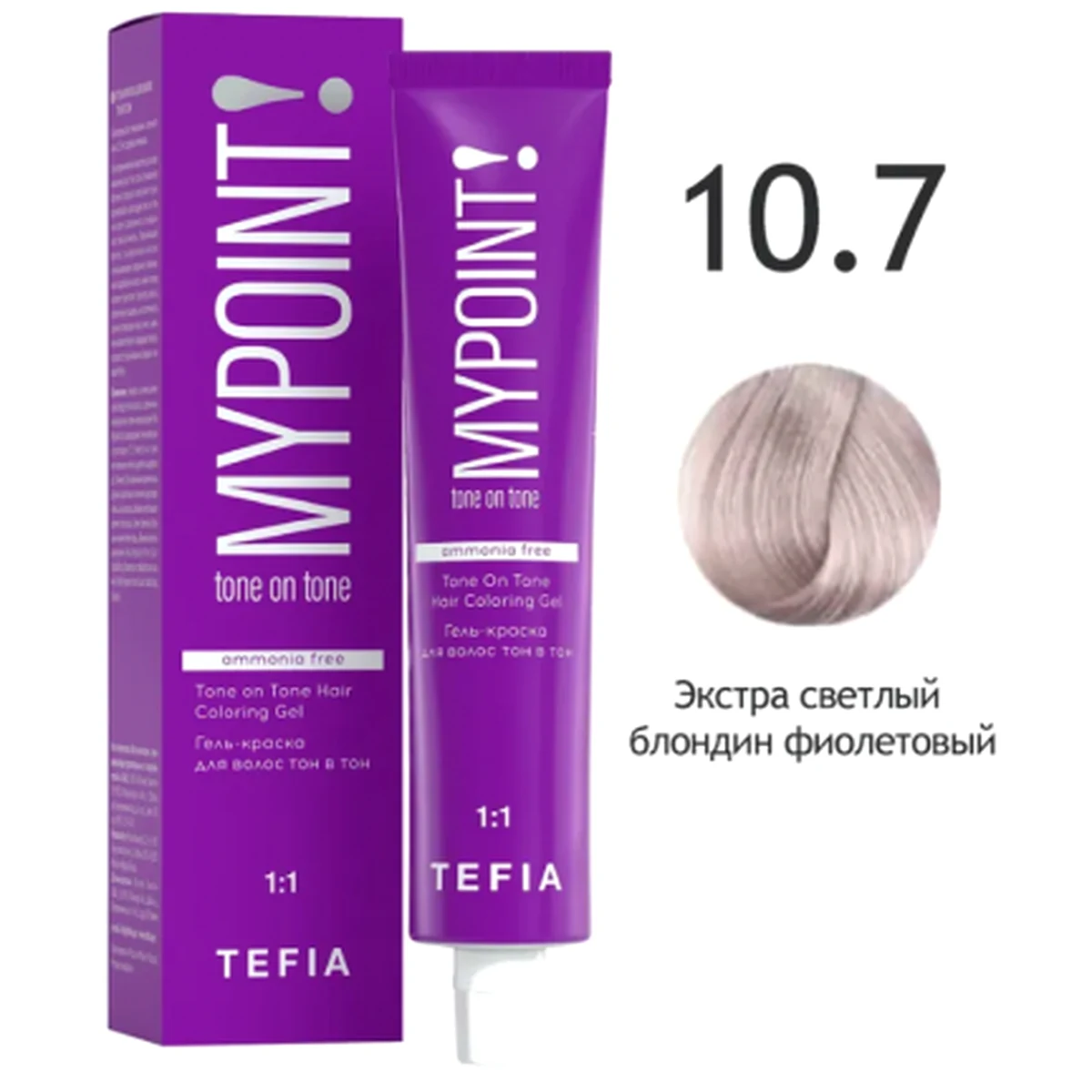 Tefia Tefia, Гель-краска MYPOINT 10.7 экстра светлый блондин фиолетовый, 60 мл
