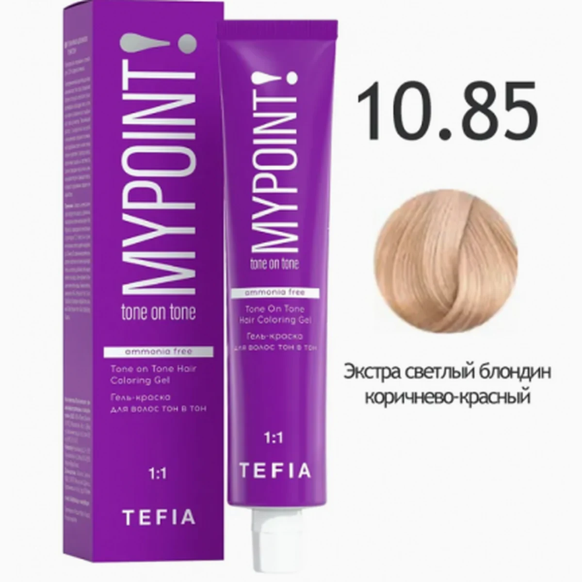 Tefia Tefia, Гель-краска MYPOINT 10.85 экстра светлый блондин коричнево-красный, 60 мл