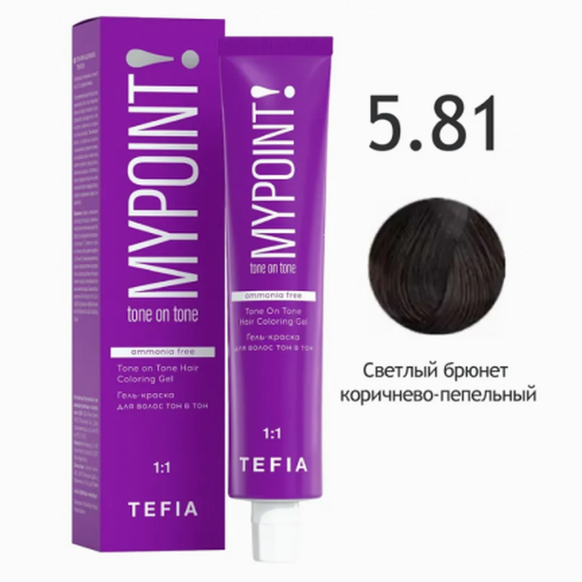 Tefia Tefia, Гель-краска MYPOINT 5.81 светлый брюнет коричнево-пепельный, 60 мл