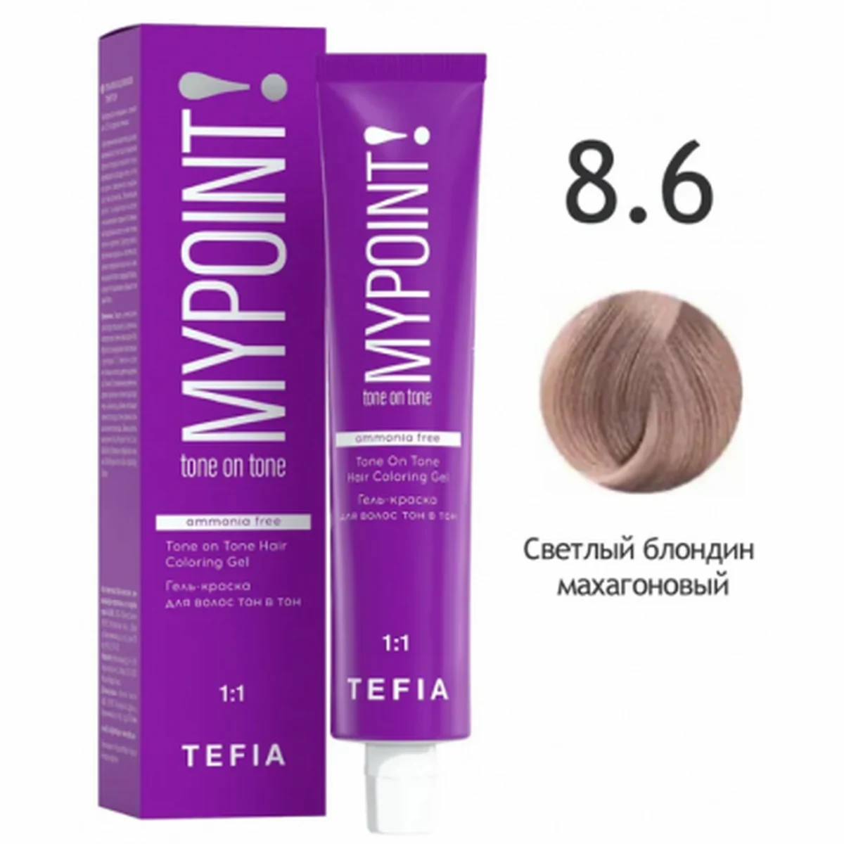 Tefia Tefia, Гель-краска MYPOINT 8.6 светлый блондин махагоновый, 60 мл