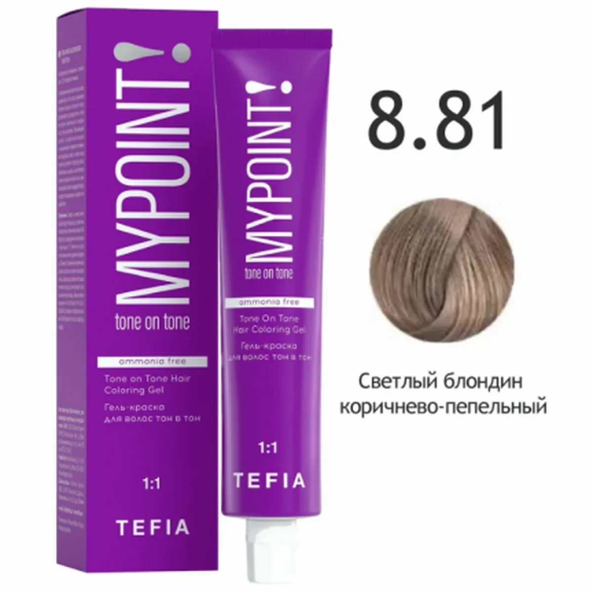 Tefia Tefia, Гель-краска MYPOINT 8.81 светлый блондин коричнево-пепельный, 60 мл