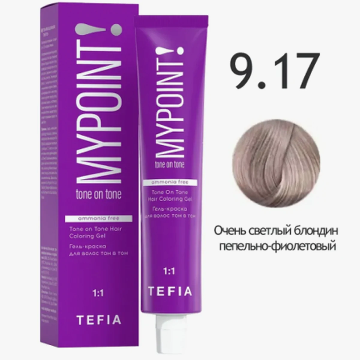 Tefia Tefia, Гель-краска MYPOINT 9.17 очень светлый блондин пепельно-фиолетовый, 60 мл