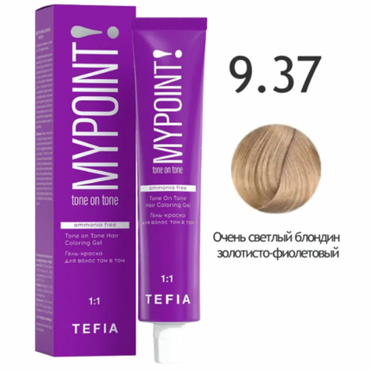 Tefia Tefia, Гель-краска MYPOINT 9.37 очень светлый блондин золотисто-фиолетовый, 60 мл