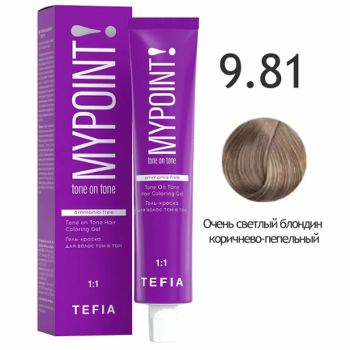 Tefia Tefia, Гель-краска MYPOINT 9.81 очень светлый блондин коричнево-пепельный, 60 мл