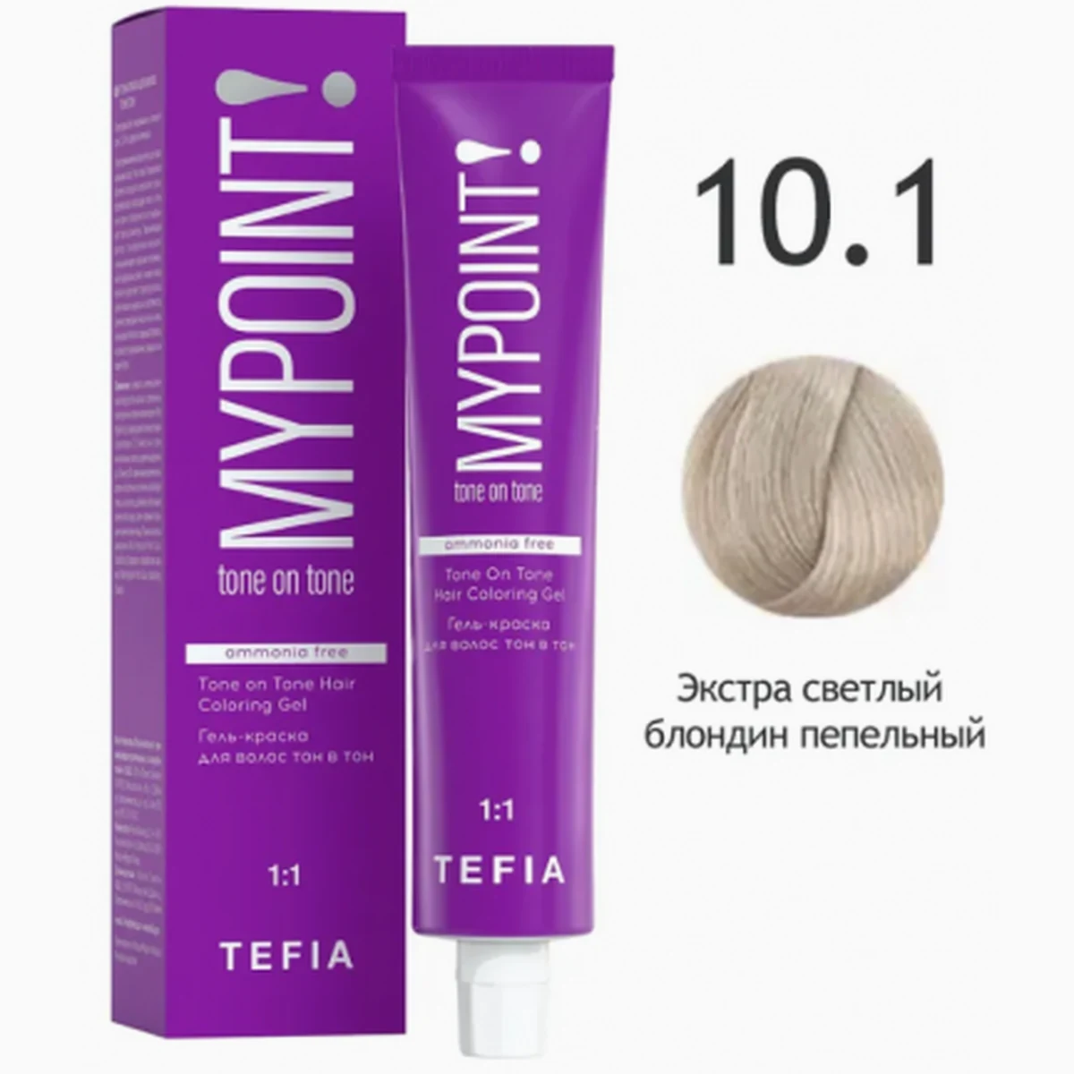 Tefia Tefia, Крем-краска MYPOINT 10.1 Экстра светлый блондин пепельный, 60 мл