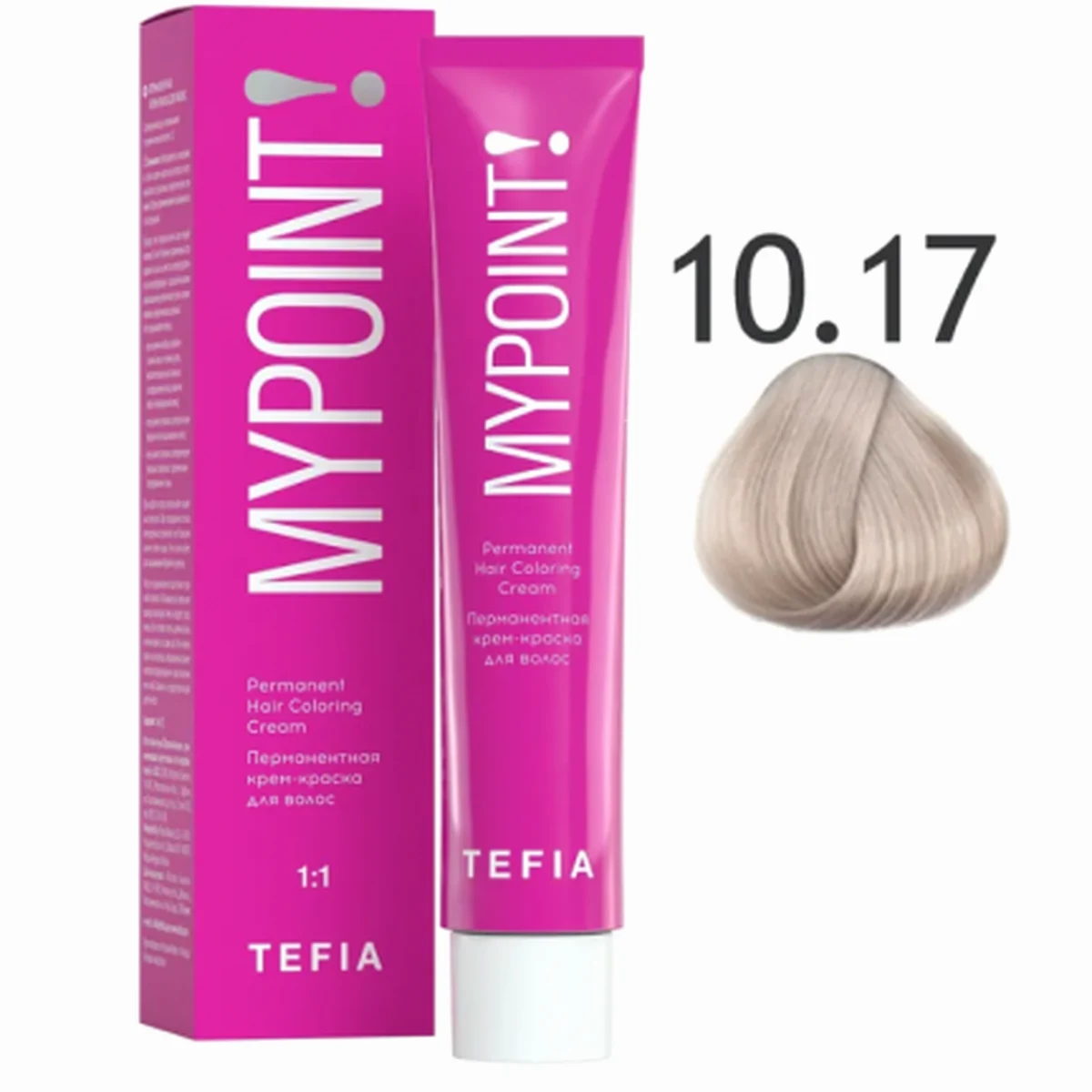 Tefia Tefia, Крем-краска MYPOINT 10.17 Экстра светлый блондин пепельно-фиолетовый, 60 мл