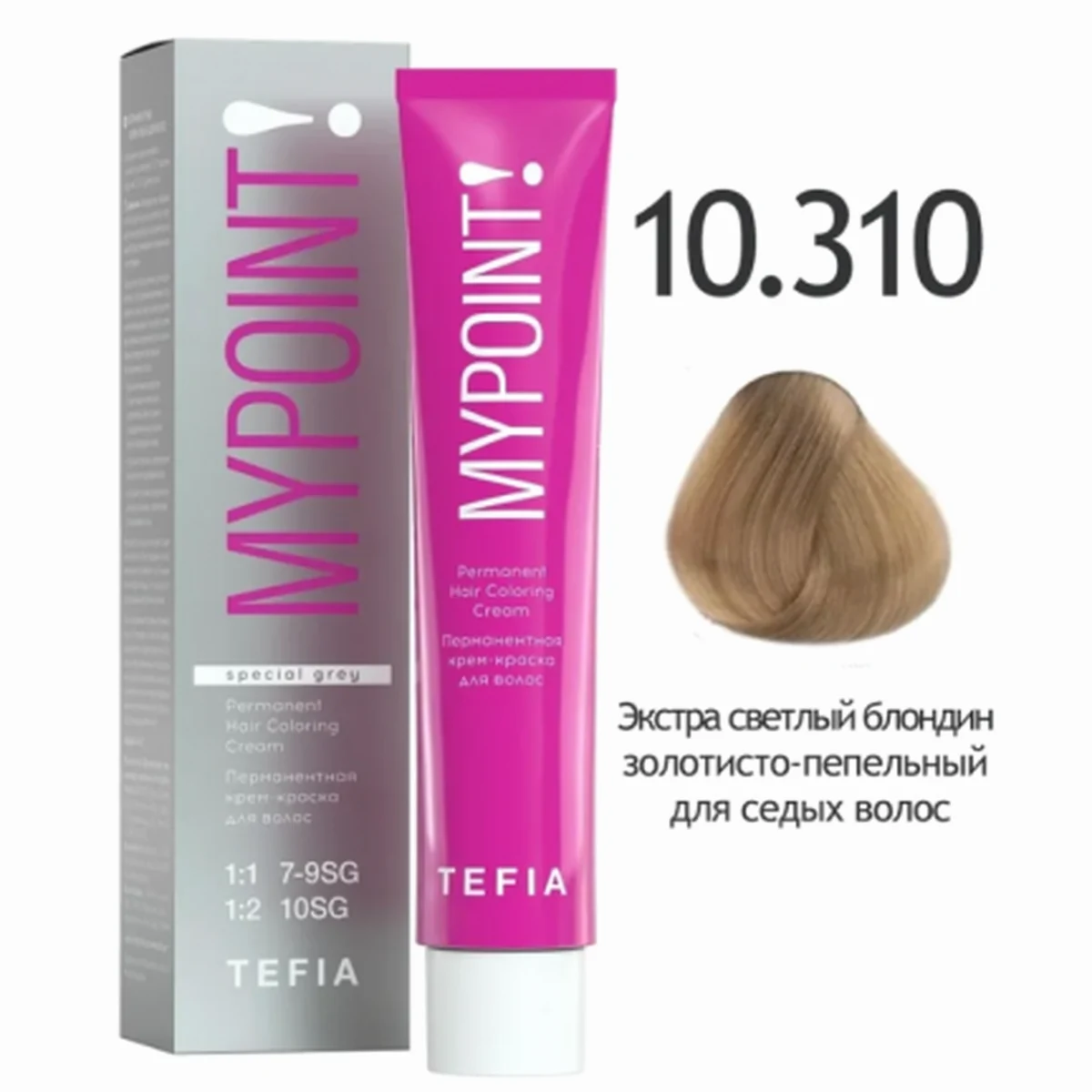 Tefia Tefia, Крем-краска MYPOINT 10.310 Экстра светлый блондин золотисто-пепельный для седых волос, 60 мл