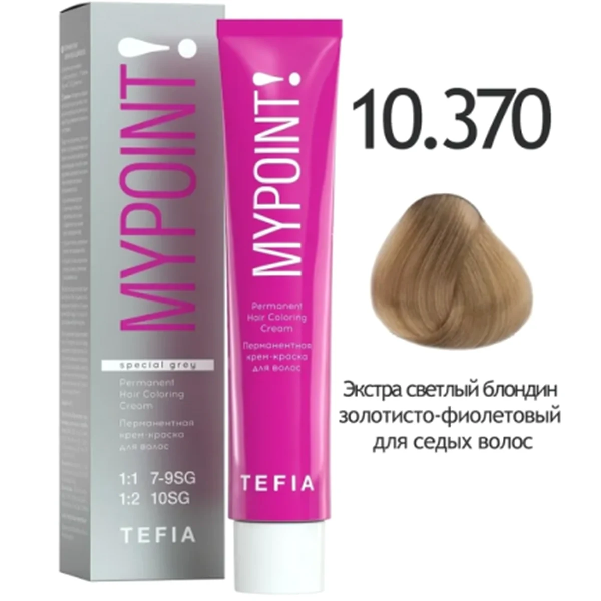 Tefia Tefia, Крем-краска MYPOINT 10.370 Экстра светлый блондин золотисто-фиолетовый для седых волос, 60 мл
