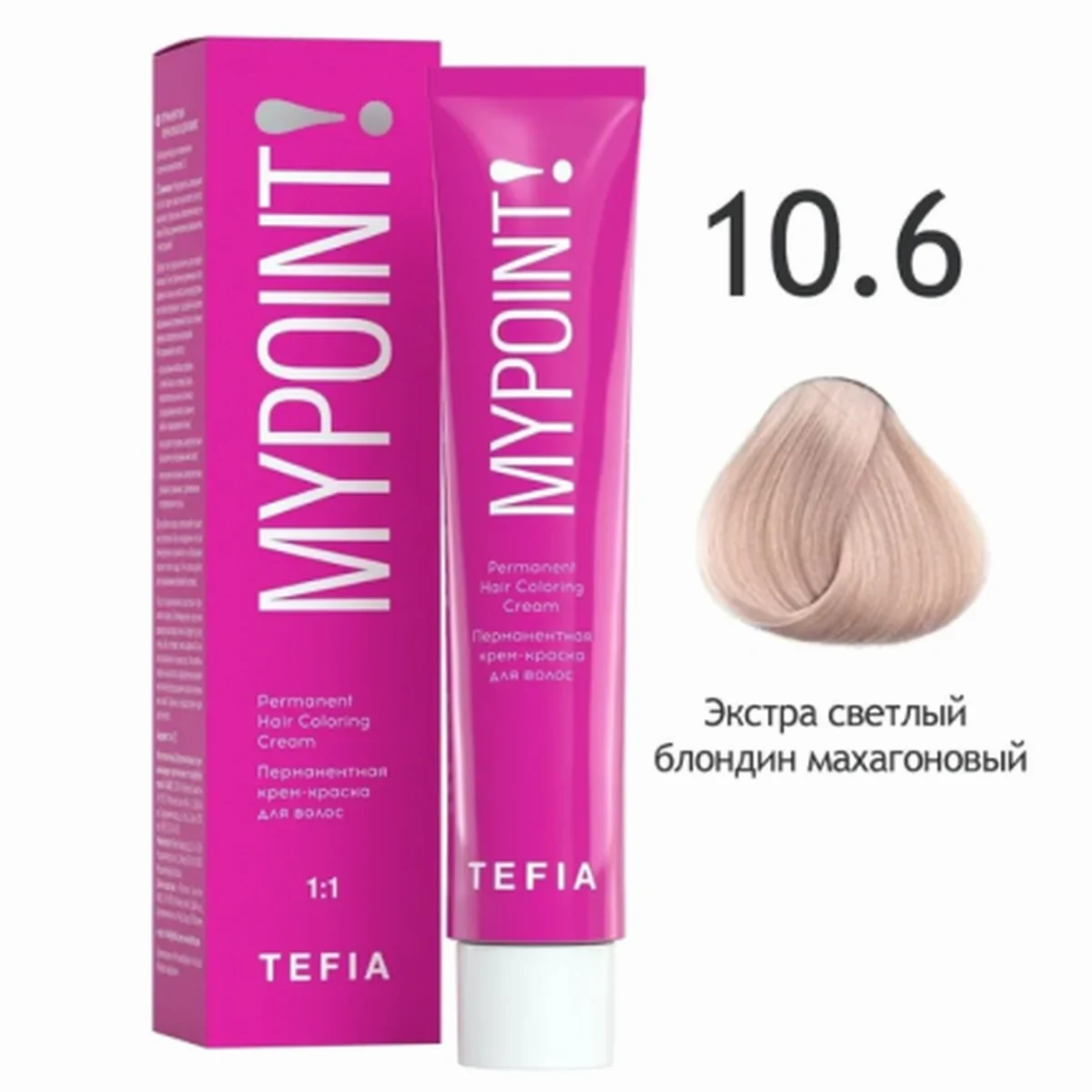 Tefia Tefia, Крем-краска MYPOINT 10.6 Экстра светлый блондин махагоновый, 60 мл
