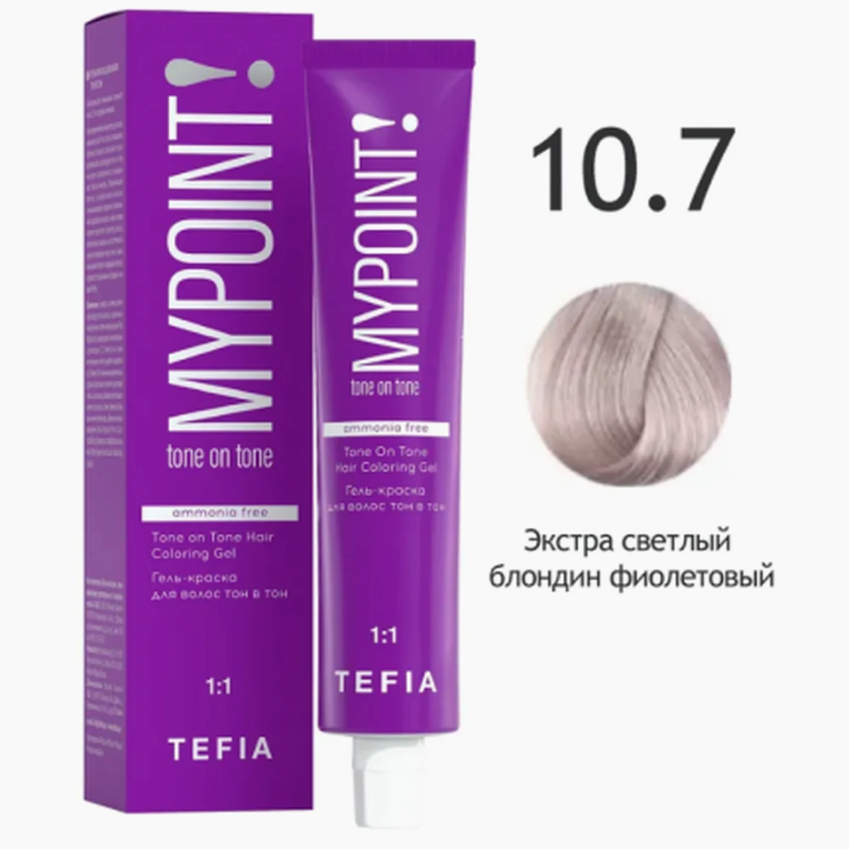 Tefia Tefia, Крем-краска MYPOINT 10.7 Экстра светлый блондин фиолетовый, 60 мл
