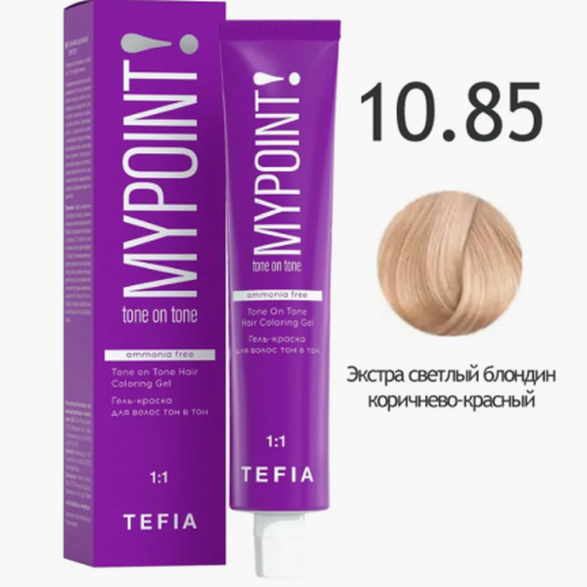 Tefia Tefia, Крем-краска MYPOINT 10.85 Экстра светлый блондин коричнево-красный, 60 мл