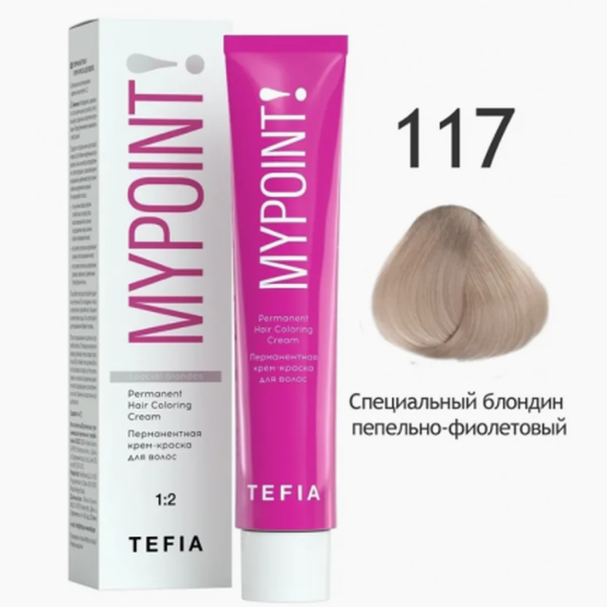 Tefia Tefia, Крем-краска MYPOINT 117 Специальный блондин пепельно-фиолетовый, 60 мл