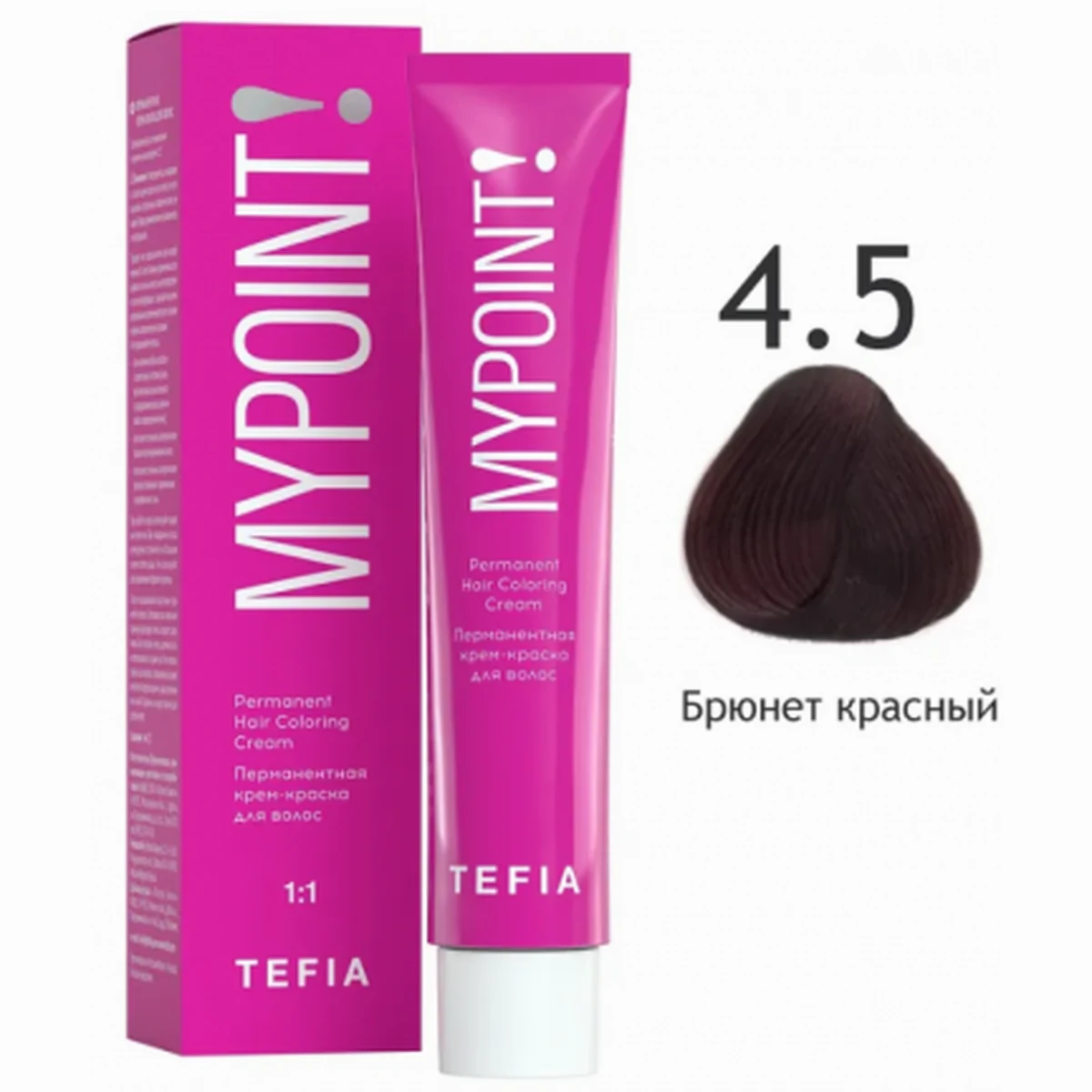 Tefia Tefia, Крем-краска MYPOINT 4.5 Брюнет красный, 60 мл