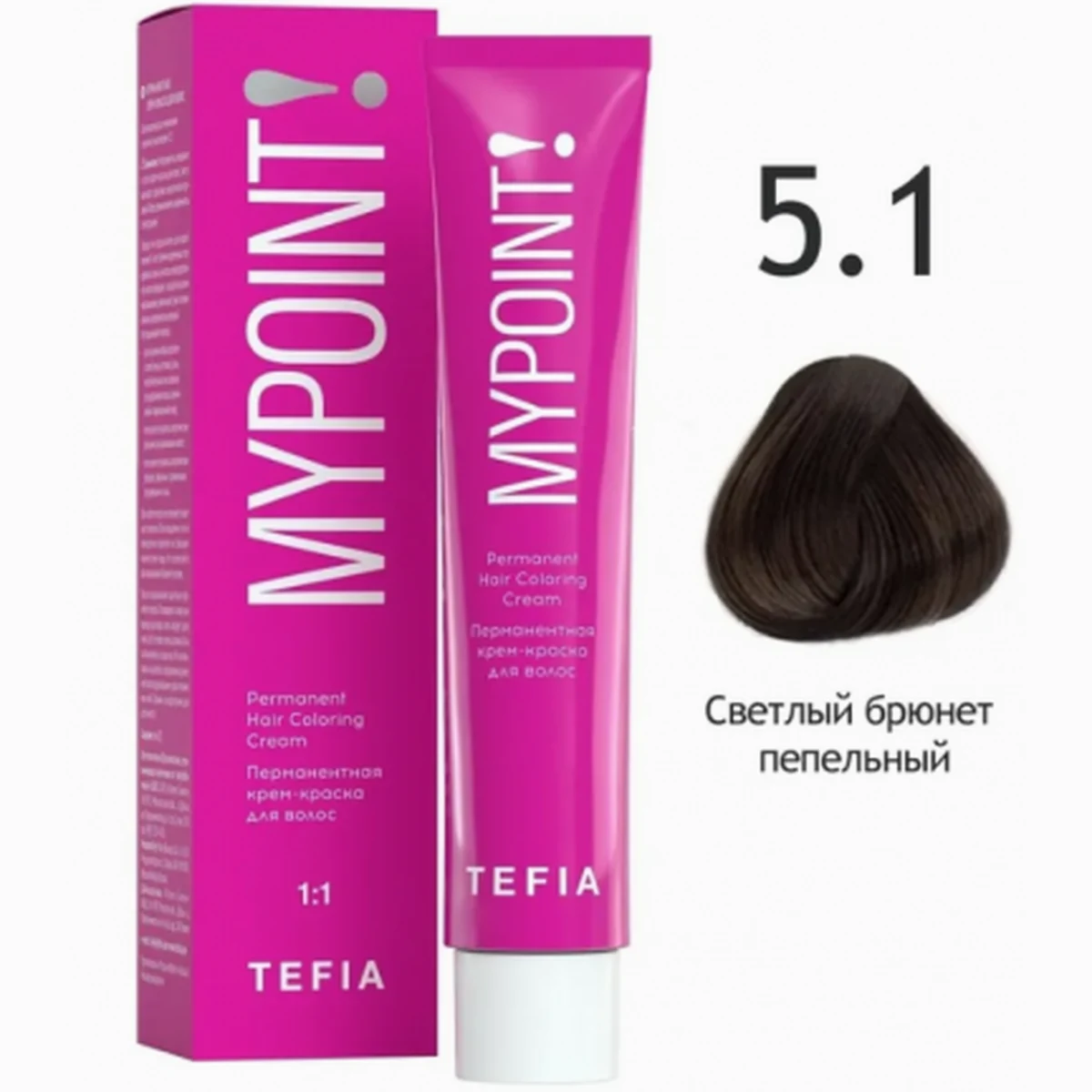 Tefia Tefia, Крем-краска MYPOINT 5.1 Светлый брюнет пепельный, 60 мл
