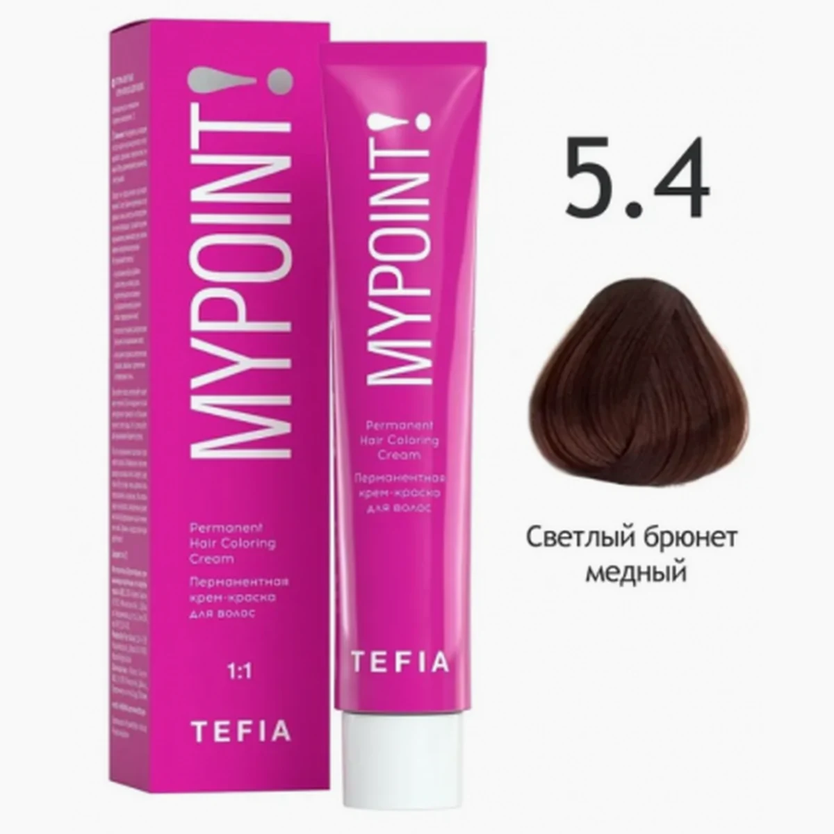 Tefia Tefia, Крем-краска MYPOINT 5.4 Светлый брюнет медный, 60 мл