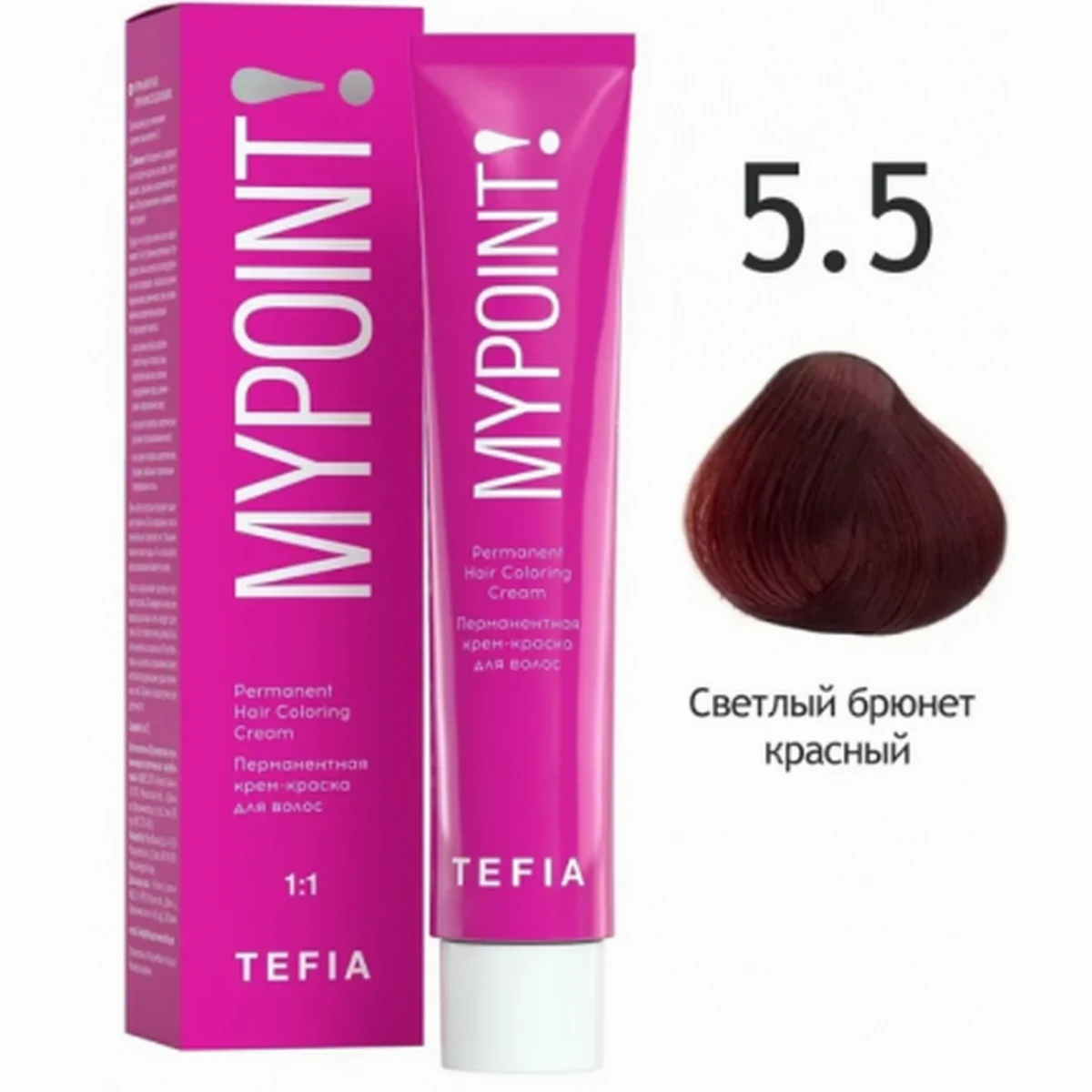 Tefia Tefia, Крем-краска MYPOINT 5.5 Светлый брюнет красный, 60 мл