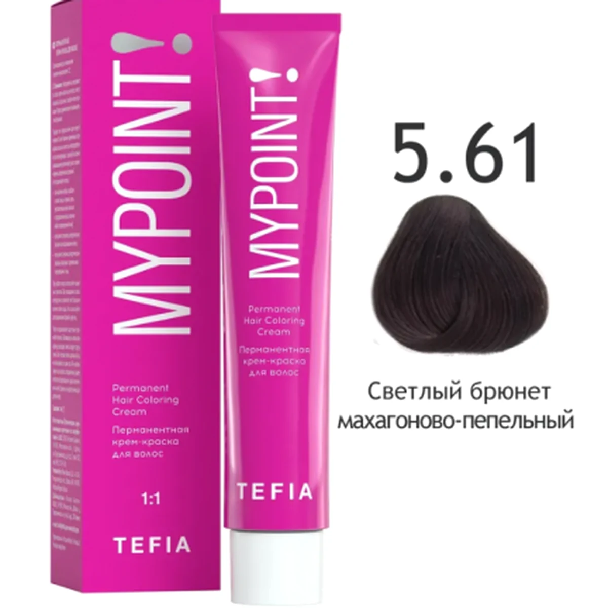 Tefia Tefia, Крем-краска MYPOINT 5.61 Светлый брюнет махагоново-пепельный, 60 мл