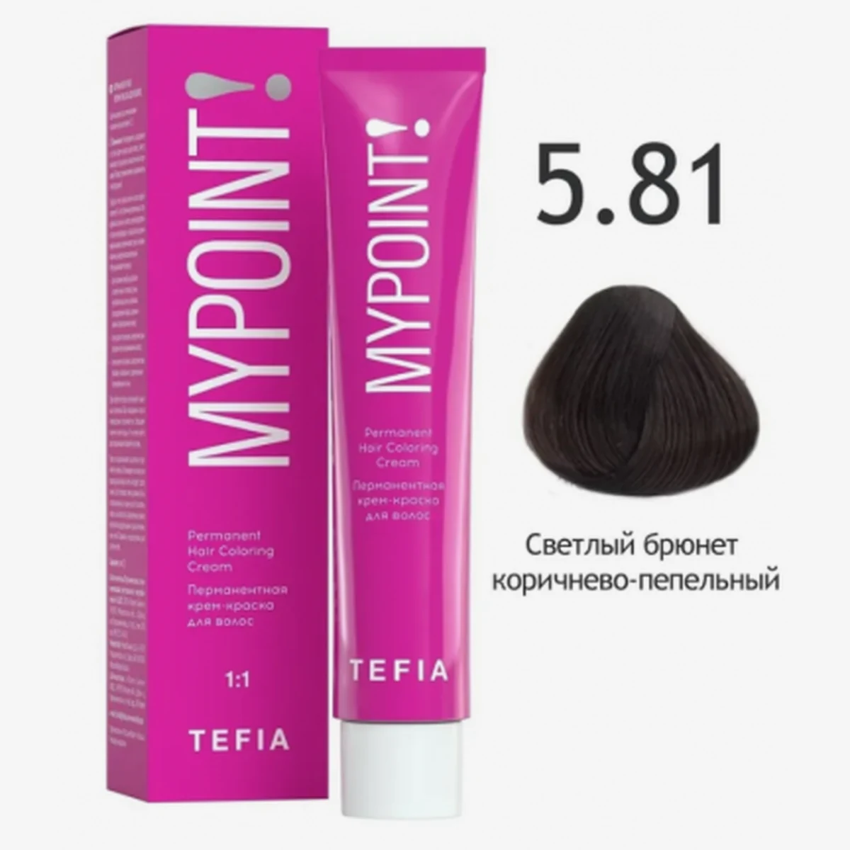 Tefia Tefia, Крем-краска MYPOINT 5.81 Светлый брюнет коричнево-пепельный, 60 мл