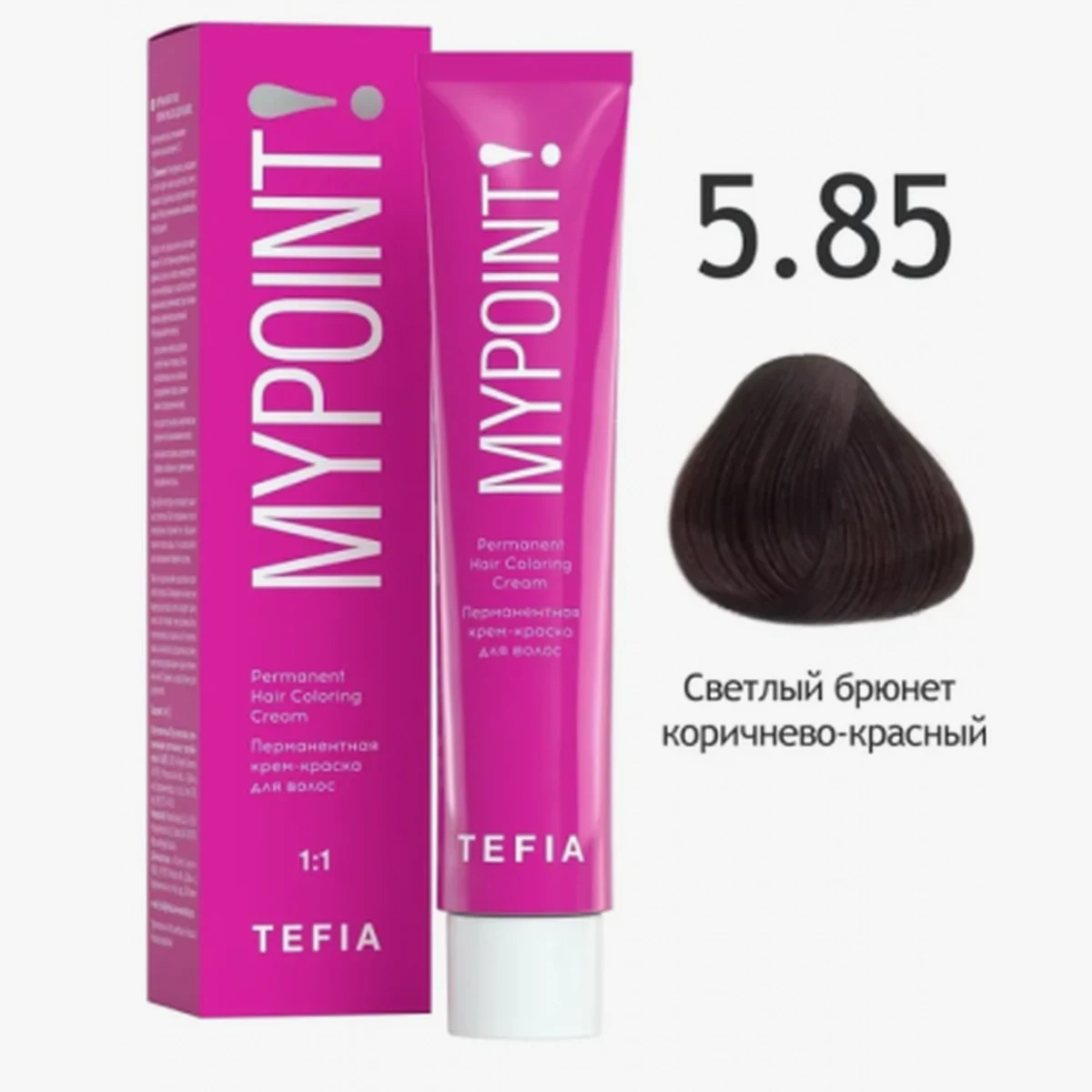 Tefia Tefia, Крем-краска MYPOINT 5.85 Светлый брюнет коричнево-красный, 60 мл