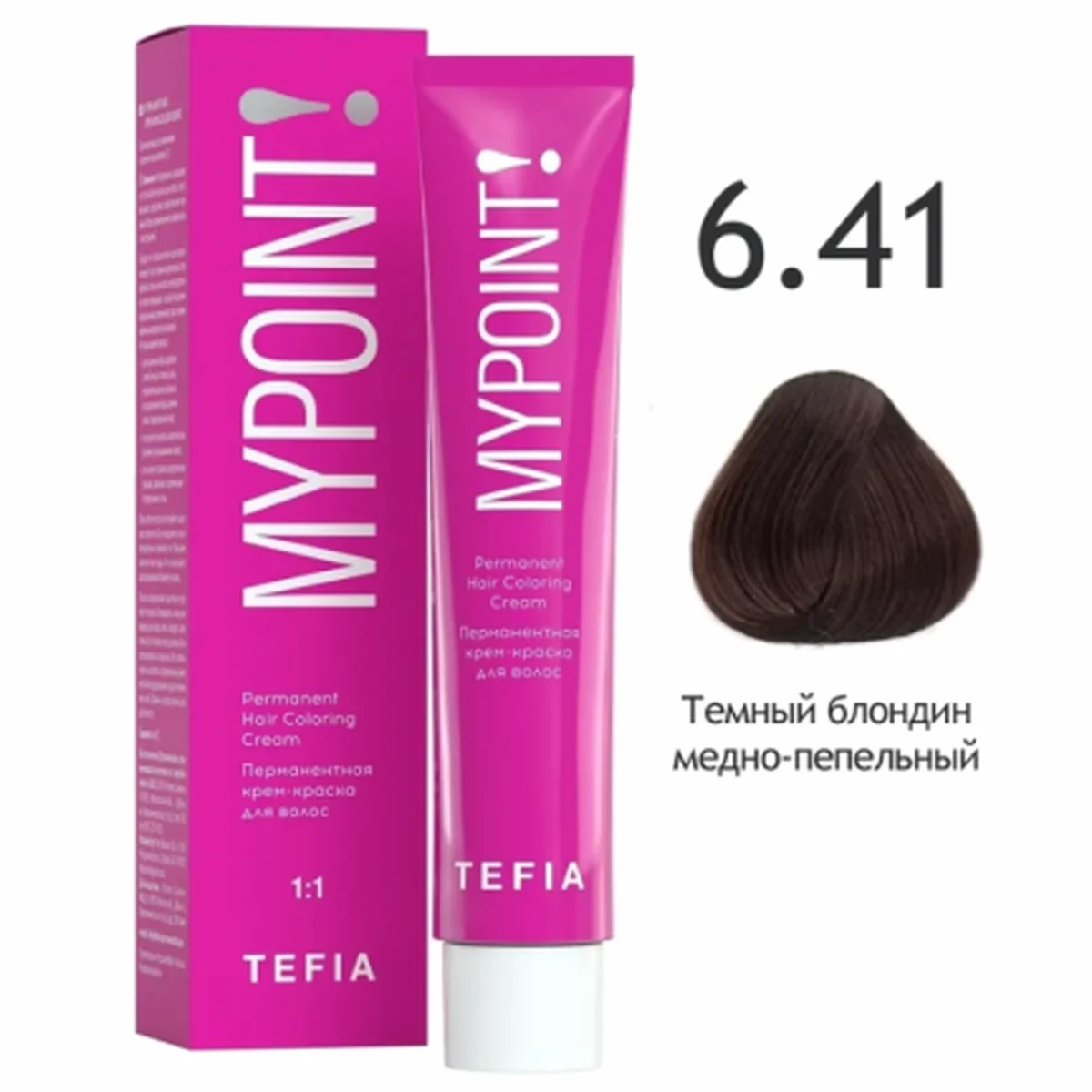 Tefia Tefia, Крем-краска MYPOINT 6.41 Темный блондин медно-пепельный, 60 мл