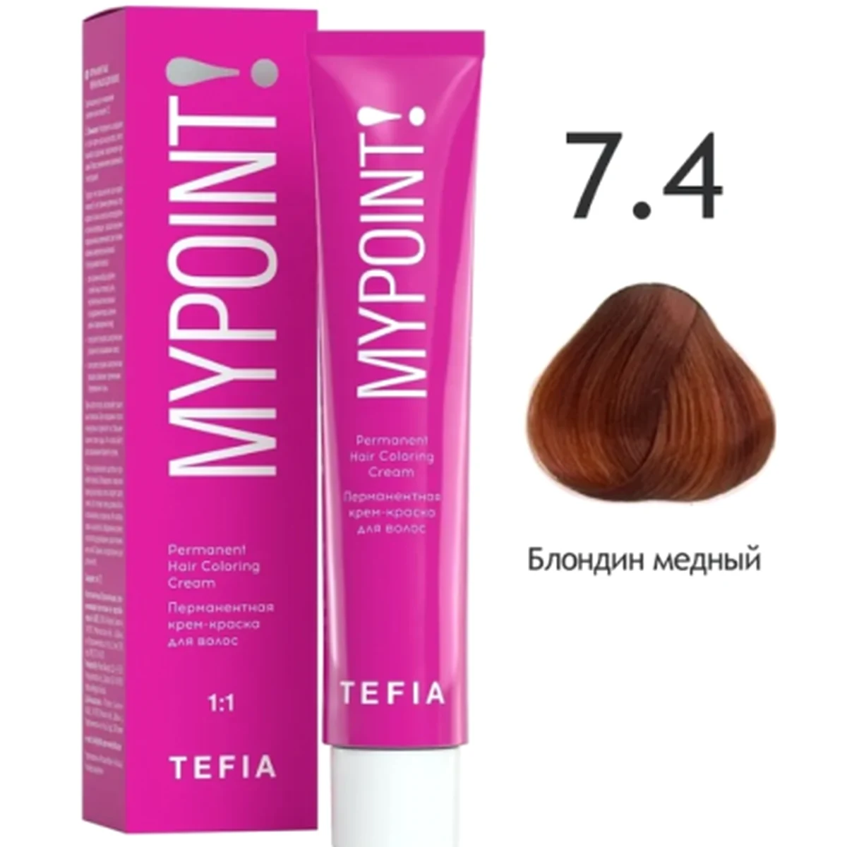 Tefia Tefia, Крем-краска MYPOINT 7.4 Блондин медный, 60 мл