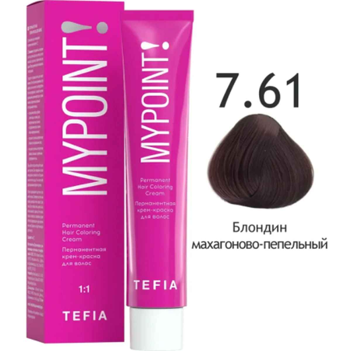 Tefia Tefia, Крем-краска MYPOINT 7.61 Блондин махагоново-пепельный, 60 мл