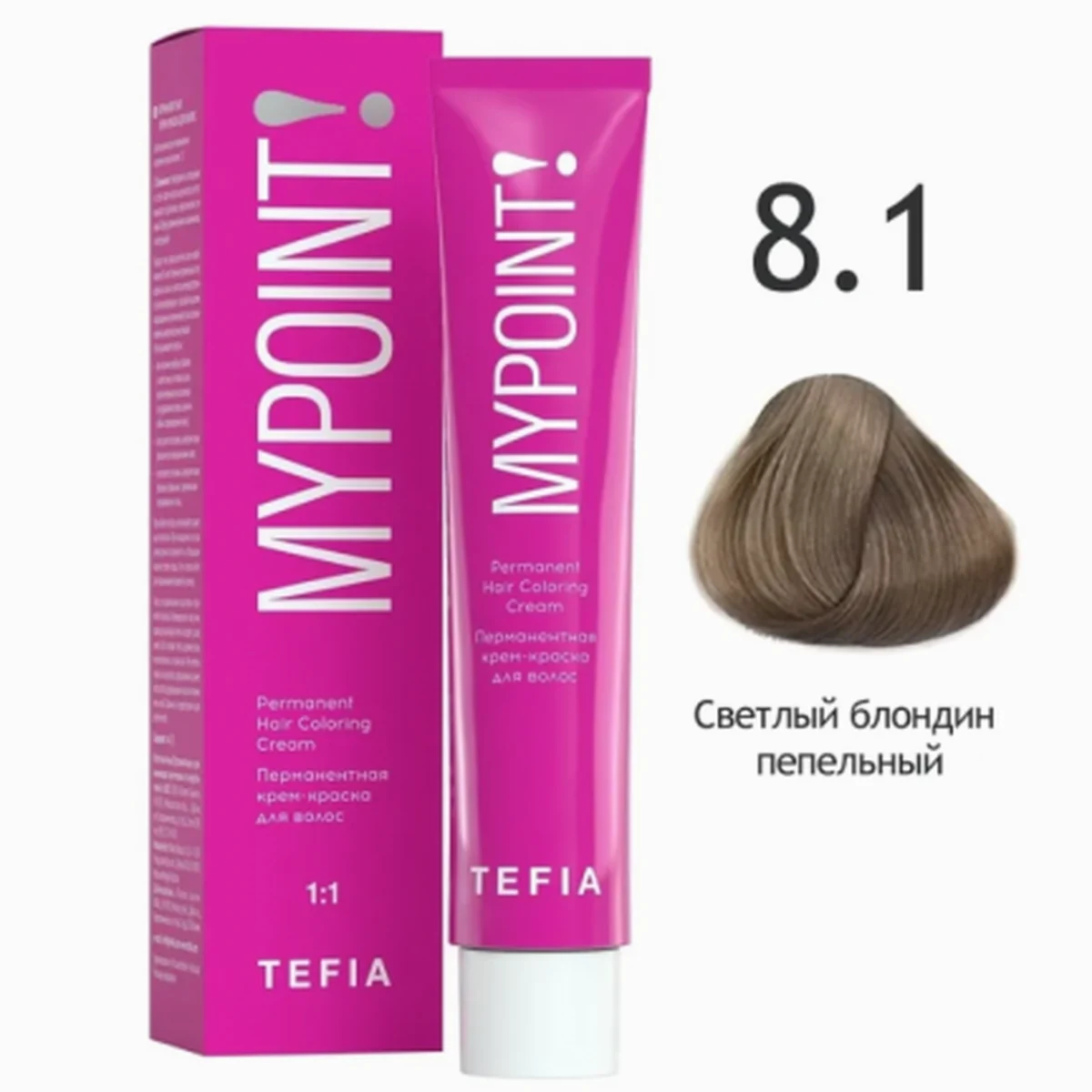 Tefia Tefia, Крем-краска MYPOINT 8.1 Светлый блондин пепельный, 60 мл