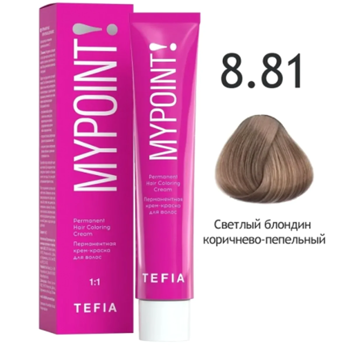 Tefia Tefia, Крем-краска MYPOINT 8.81 Светлый блондин коричнево-пепельный, 60 мл