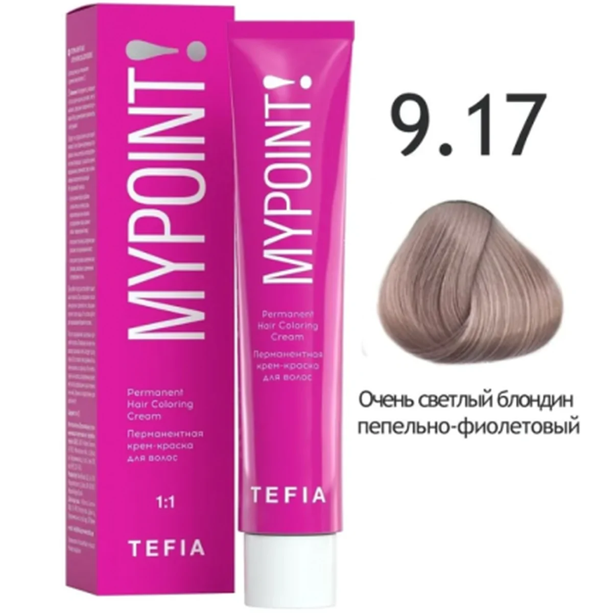 Tefia Tefia, Крем-краска MYPOINT 9.17 Очень светлый блондин пепельно-фиолетовый, 60 мл