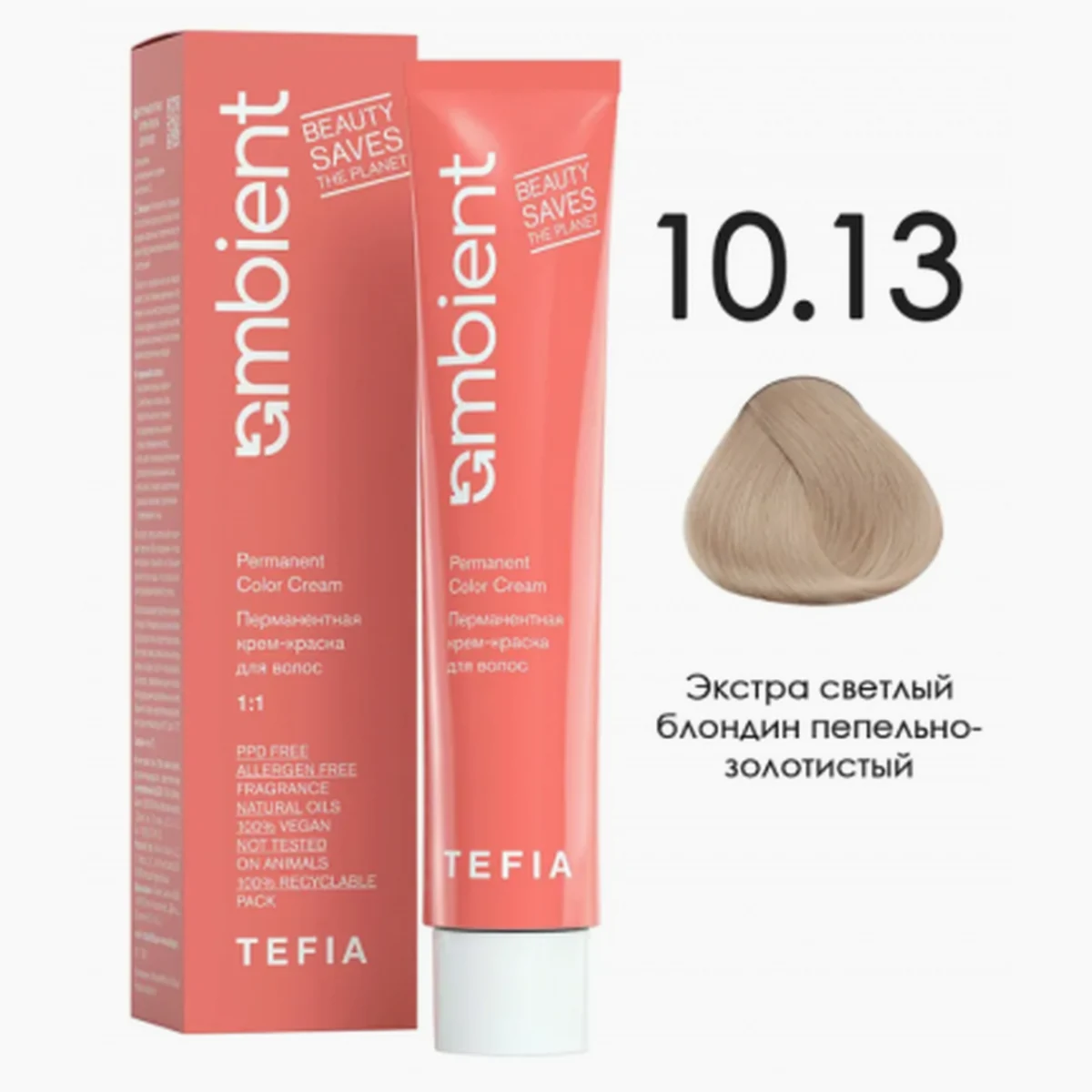 Tefia Tefia, Крем-краска перманентная AMBIENT 10.13 Экстра светлый блондин пепельно-золотистый, 60 мл