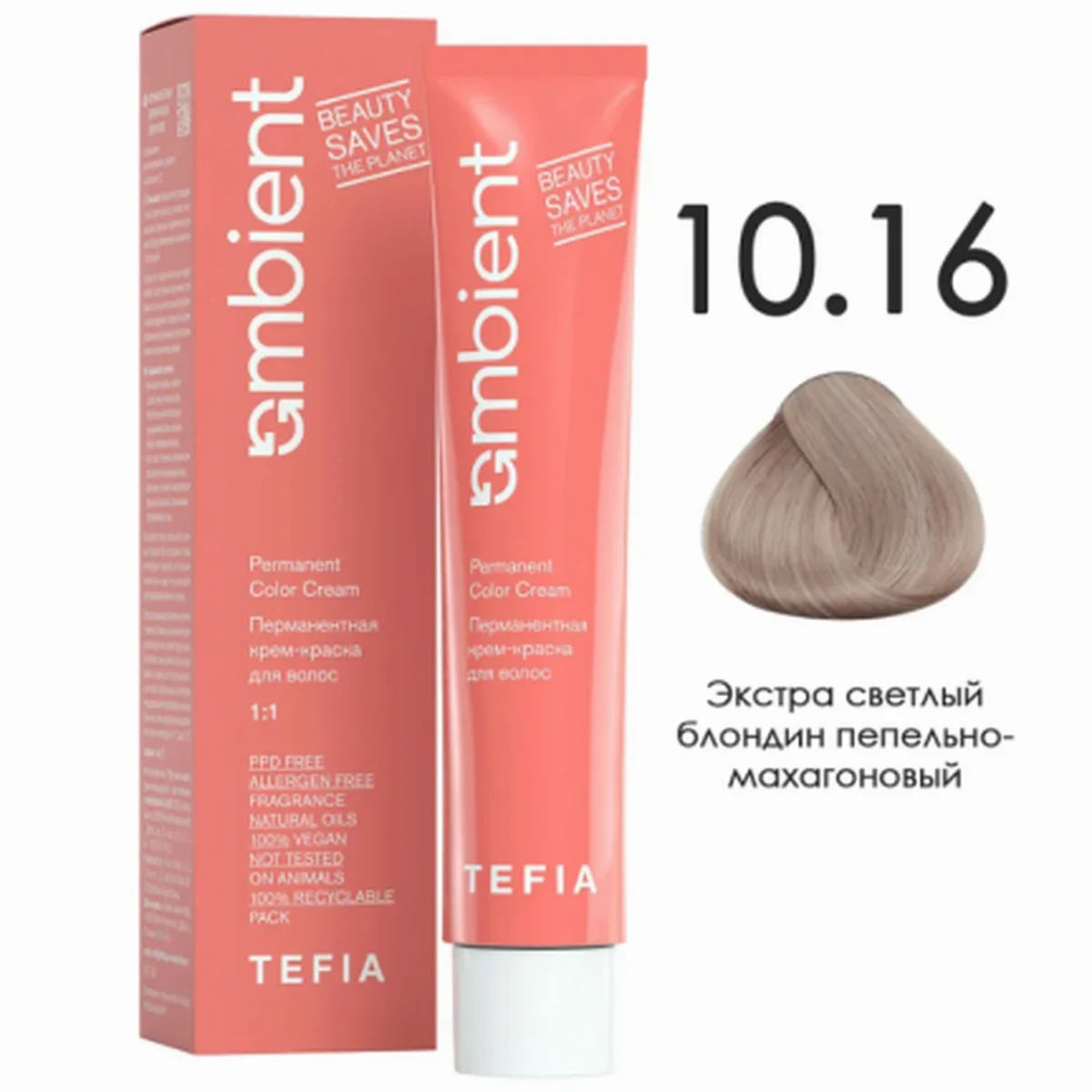 Tefia Tefia, Крем-краска перманентная AMBIENT 10.16 Экстра светлый блондин пепельно-махагоновый, 60 мл