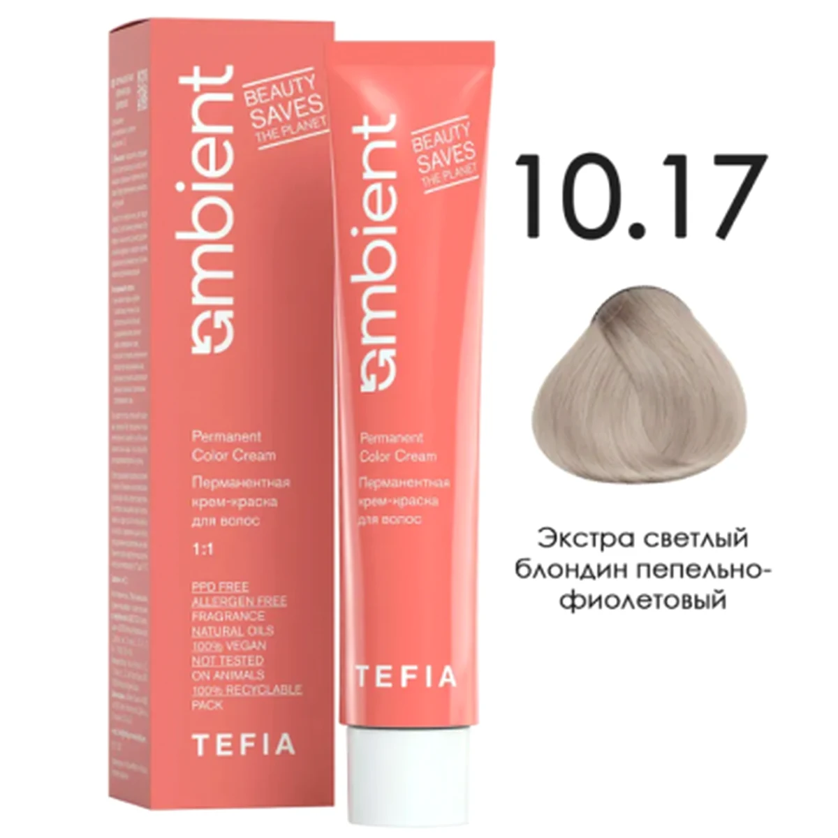 Tefia Tefia, Крем-краска перманентная AMBIENT 10.17 Экстра светлый блондин пепельно-фиолетовый, 60 мл