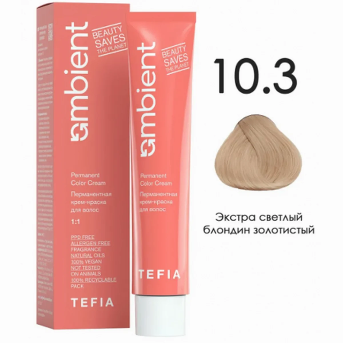 Tefia Tefia, Крем-краска перманентная AMBIENT 10.3 Экстра светлый блондин золотистый, 60 мл