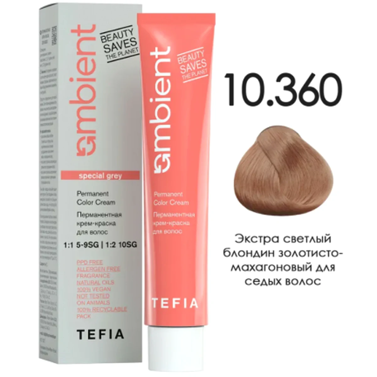 Tefia Tefia, Крем-краска перманентная AMBIENT 10.360 Экстра светлый блондин золот-махаг для седых, 60 мл