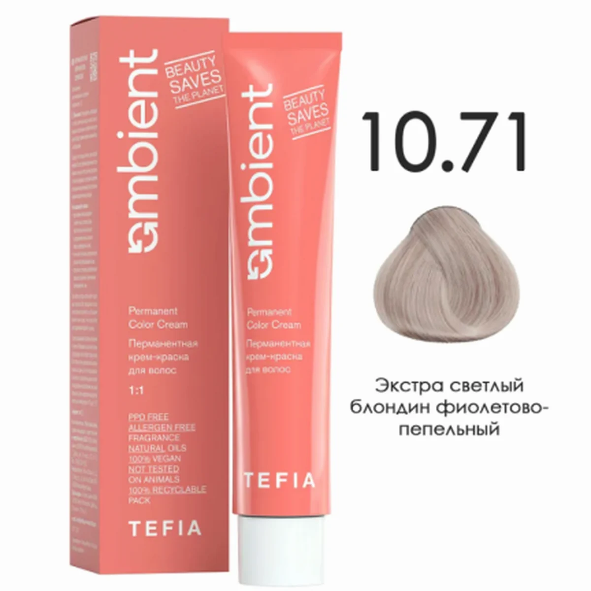 Tefia Tefia, Крем-краска перманентная AMBIENT 10.71 Экстра светлый блондин фиолетово-пепельный, 60 мл