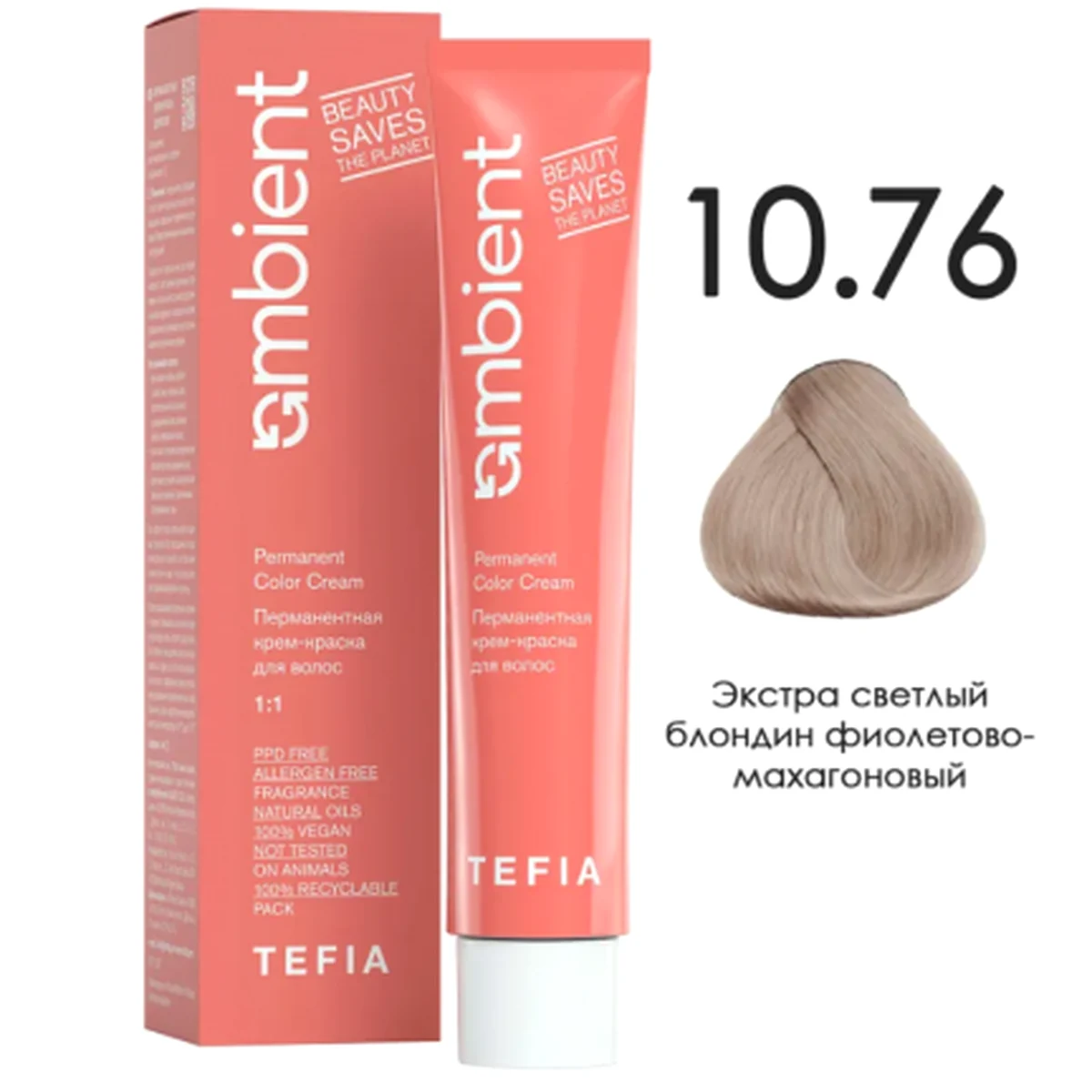 Tefia Tefia, Крем-краска перманентная AMBIENT 10.76 Экстра светлый блондин фиолетово-махагоновый, 60 мл