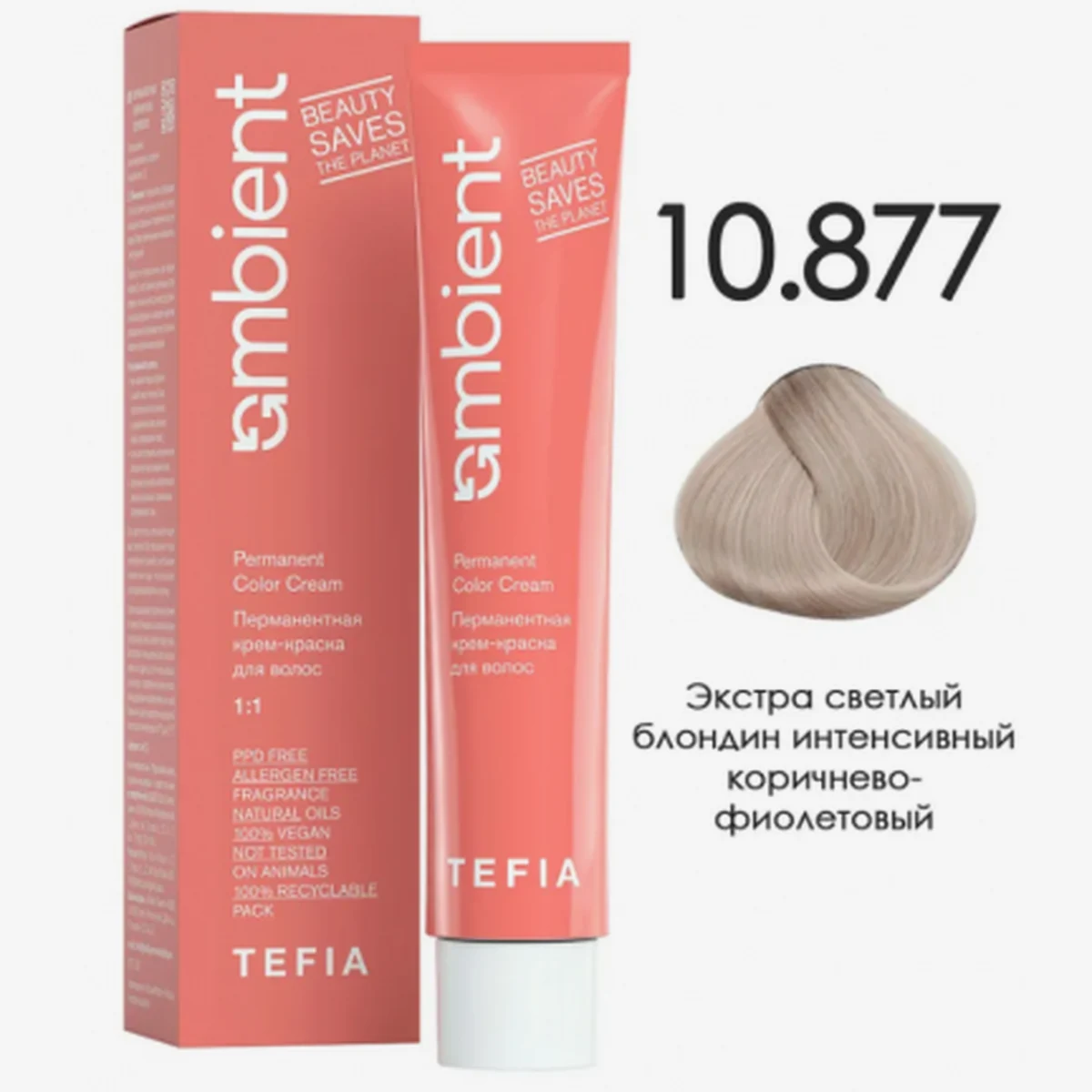 Tefia Tefia, Крем-краска перманентная AMBIENT 10.877 Экстра светлый блондин инт. коричнево-фиолетов, 60 мл